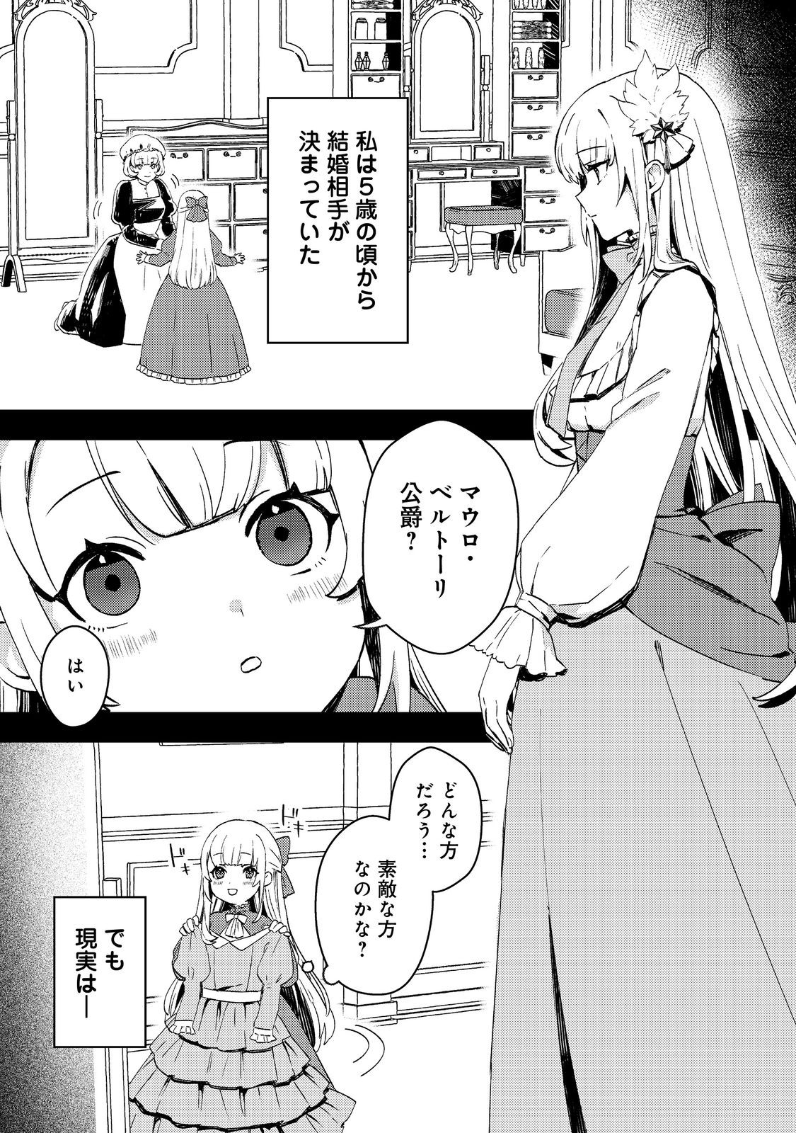Taidana Akuyaku Kizoku no Ore ni, Kon'yaku Haki Sareta Akuyaku Reijou ga Totsuidara Saikyou no Fuufu ni Narimashita @COMIC Chap 4 - Next Chap 5