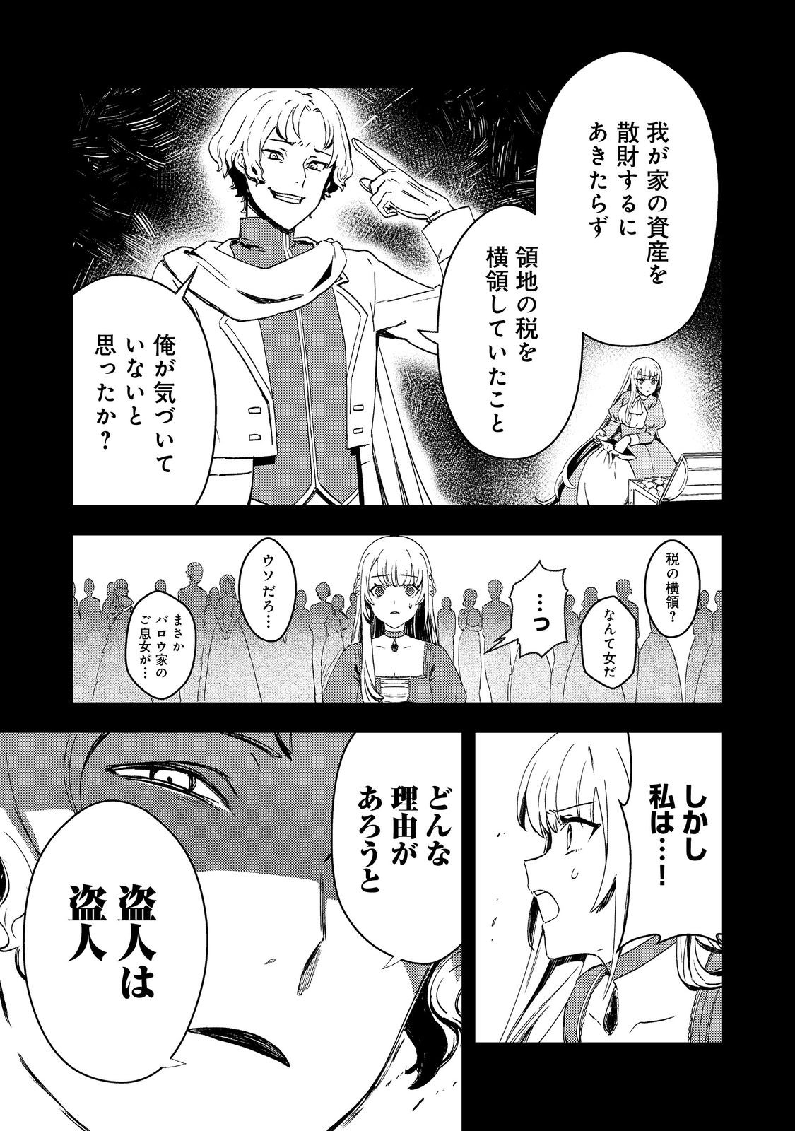 Taidana Akuyaku Kizoku no Ore ni, Kon'yaku Haki Sareta Akuyaku Reijou ga Totsuidara Saikyou no Fuufu ni Narimashita @COMIC Chap 4 - Next Chap 5