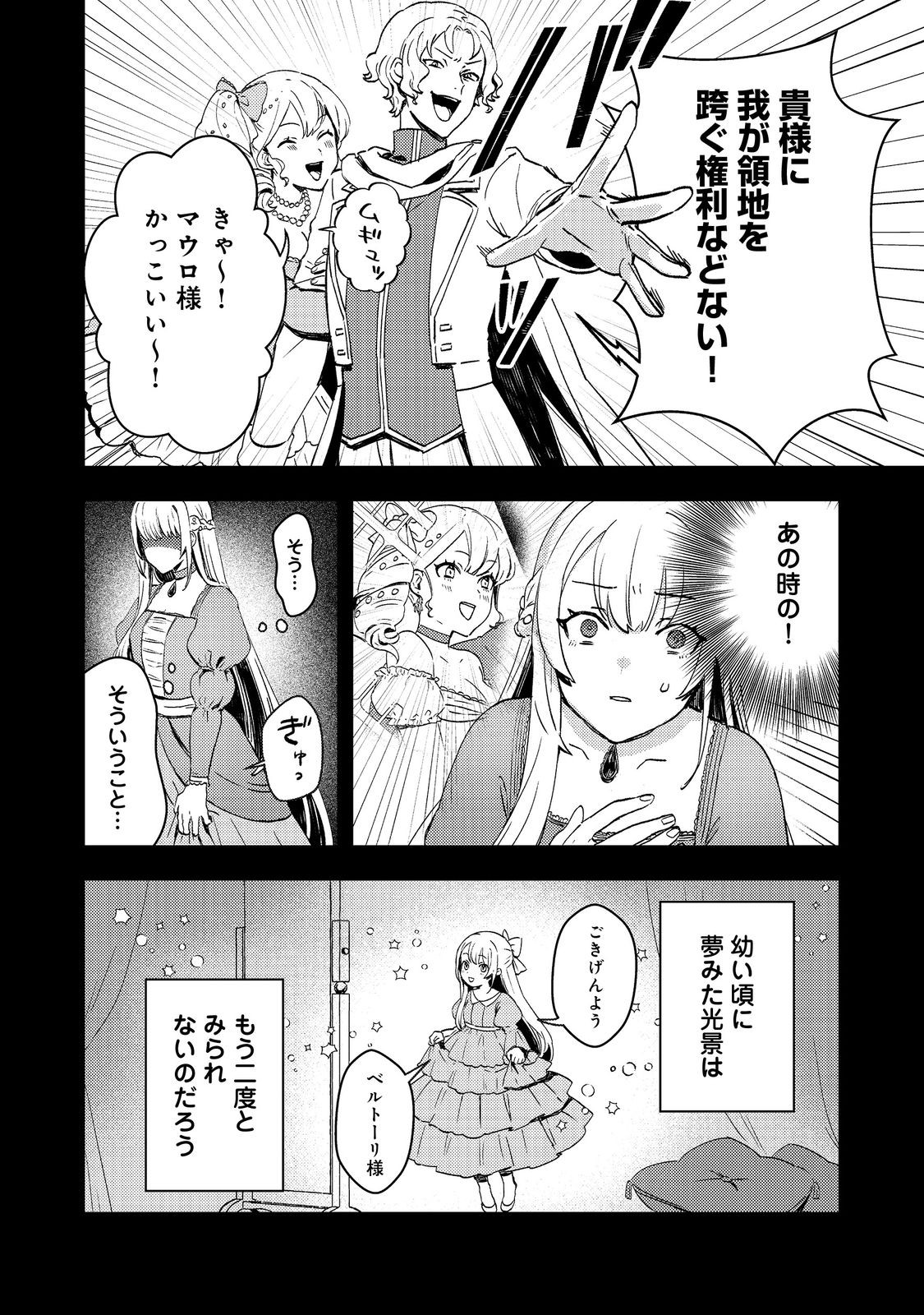 Taidana Akuyaku Kizoku no Ore ni, Kon'yaku Haki Sareta Akuyaku Reijou ga Totsuidara Saikyou no Fuufu ni Narimashita @COMIC Chap 4 - Next Chap 5