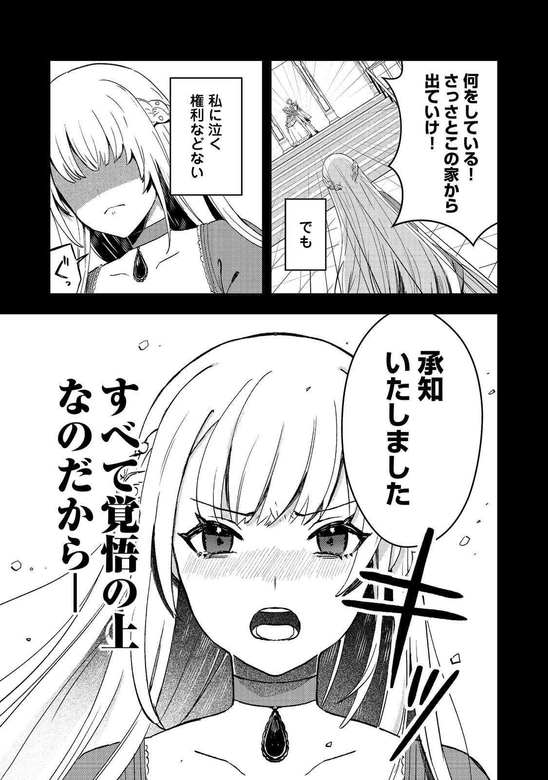 Taidana Akuyaku Kizoku no Ore ni, Kon'yaku Haki Sareta Akuyaku Reijou ga Totsuidara Saikyou no Fuufu ni Narimashita @COMIC Chap 4 - Next Chap 5