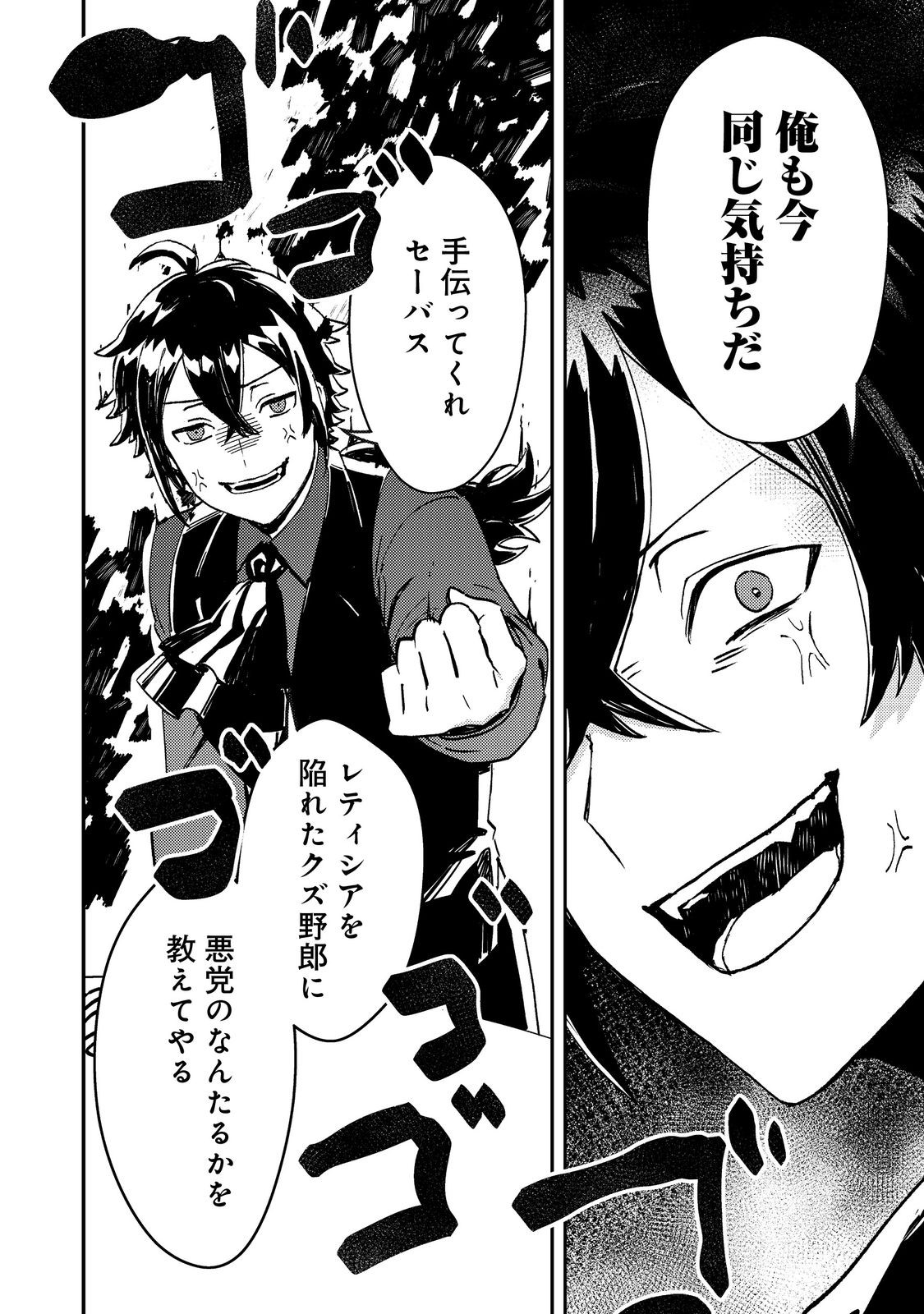 Taidana Akuyaku Kizoku no Ore ni, Kon'yaku Haki Sareta Akuyaku Reijou ga Totsuidara Saikyou no Fuufu ni Narimashita @COMIC Chap 4 - Next Chap 5