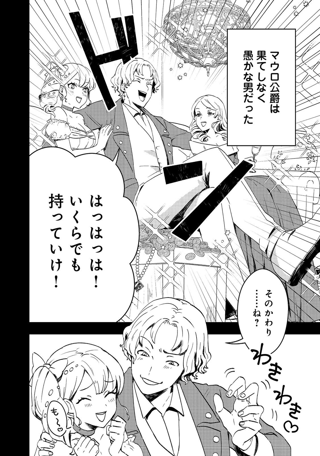 Taidana Akuyaku Kizoku no Ore ni, Kon'yaku Haki Sareta Akuyaku Reijou ga Totsuidara Saikyou no Fuufu ni Narimashita @COMIC Chap 4 - Next Chap 5