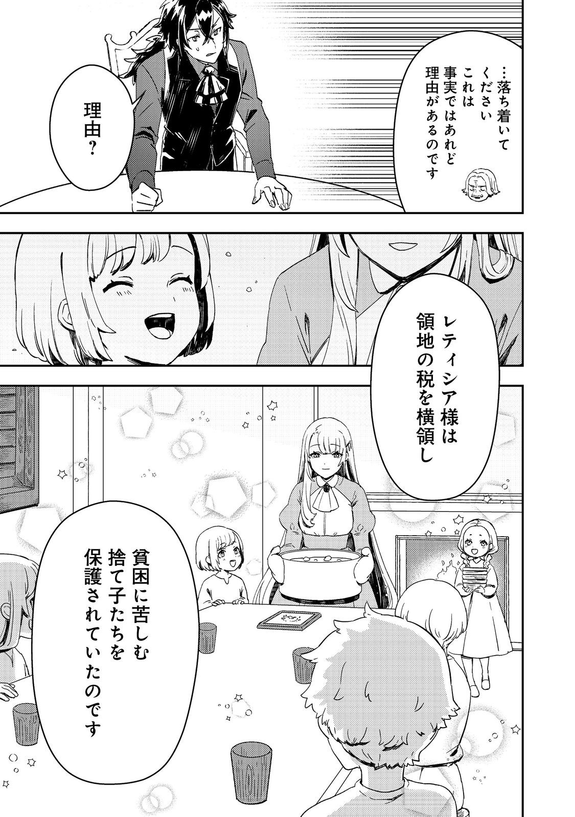 Taidana Akuyaku Kizoku no Ore ni, Kon'yaku Haki Sareta Akuyaku Reijou ga Totsuidara Saikyou no Fuufu ni Narimashita @COMIC Chap 4 - Next Chap 5