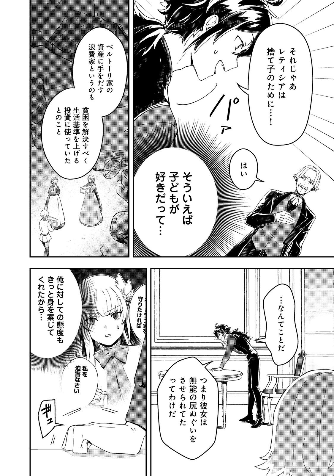 Taidana Akuyaku Kizoku no Ore ni, Kon'yaku Haki Sareta Akuyaku Reijou ga Totsuidara Saikyou no Fuufu ni Narimashita @COMIC Chap 4 - Next Chap 5
