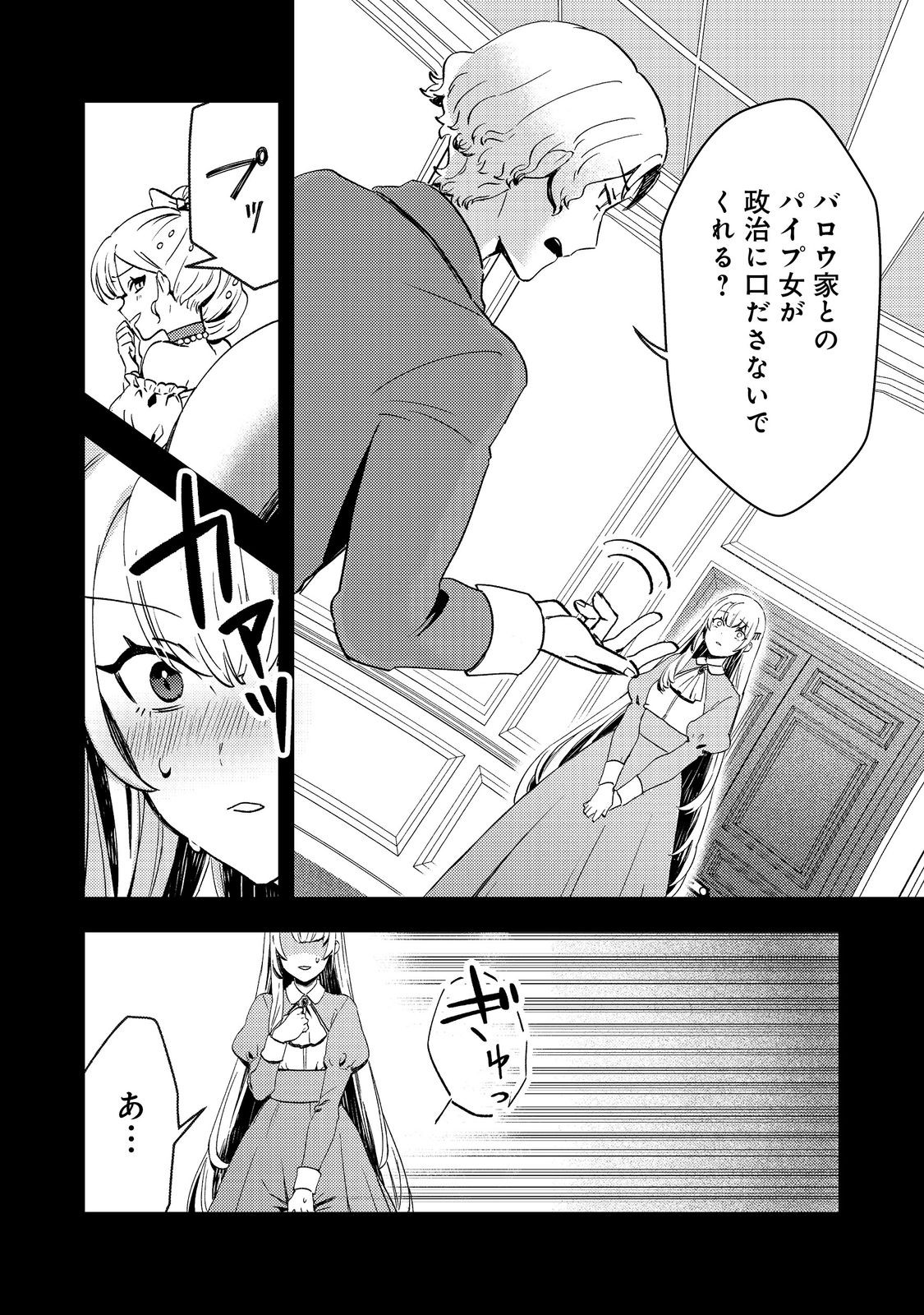 Taidana Akuyaku Kizoku no Ore ni, Kon'yaku Haki Sareta Akuyaku Reijou ga Totsuidara Saikyou no Fuufu ni Narimashita @COMIC Chap 4 - Next Chap 5