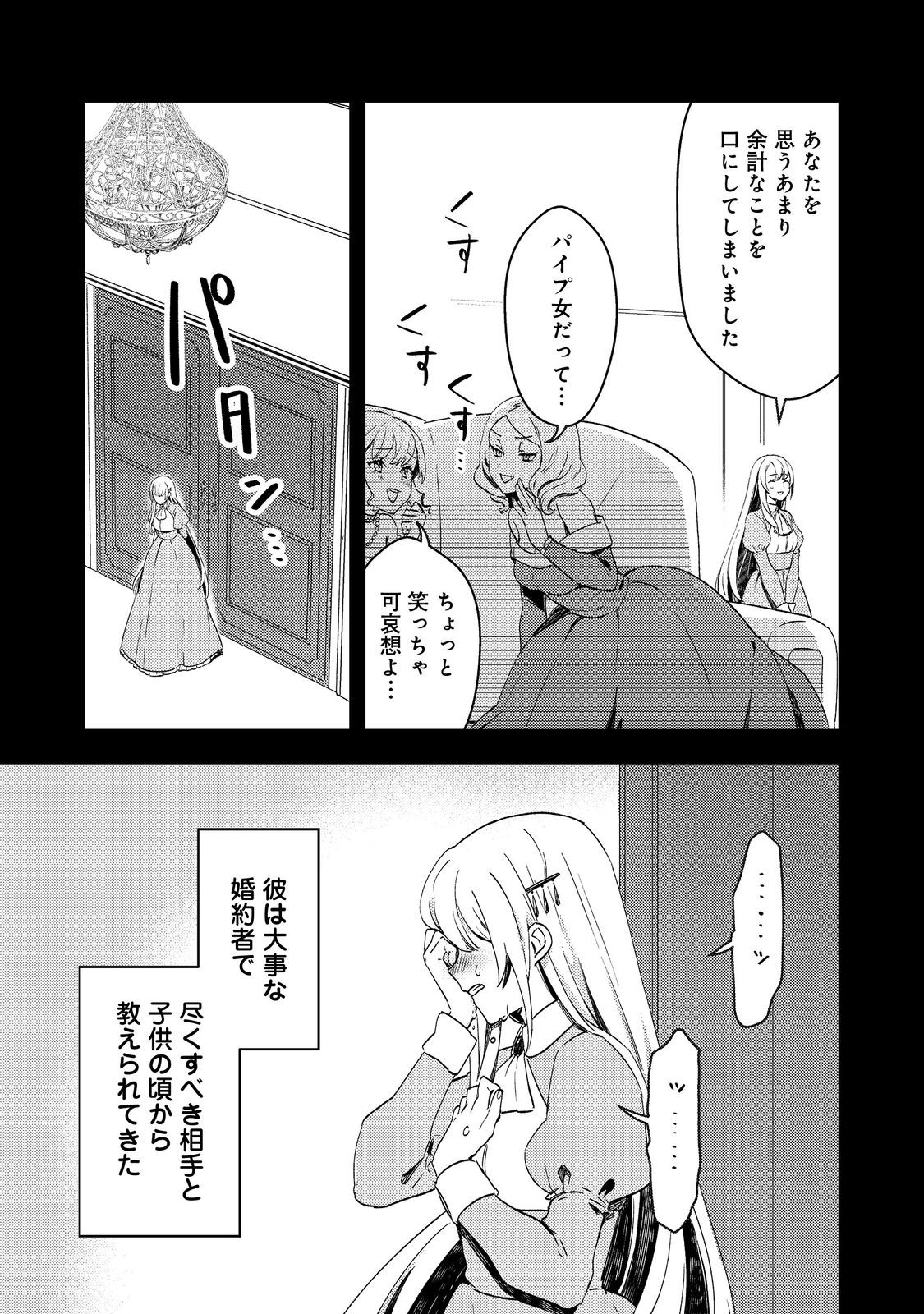 Taidana Akuyaku Kizoku no Ore ni, Kon'yaku Haki Sareta Akuyaku Reijou ga Totsuidara Saikyou no Fuufu ni Narimashita @COMIC Chap 4 - Next Chap 5