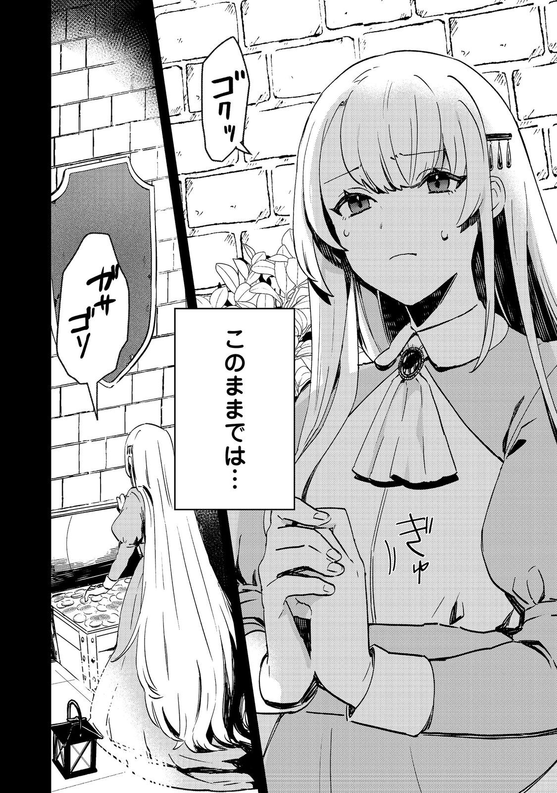 Taidana Akuyaku Kizoku no Ore ni, Kon'yaku Haki Sareta Akuyaku Reijou ga Totsuidara Saikyou no Fuufu ni Narimashita @COMIC Chap 4 - Next Chap 5