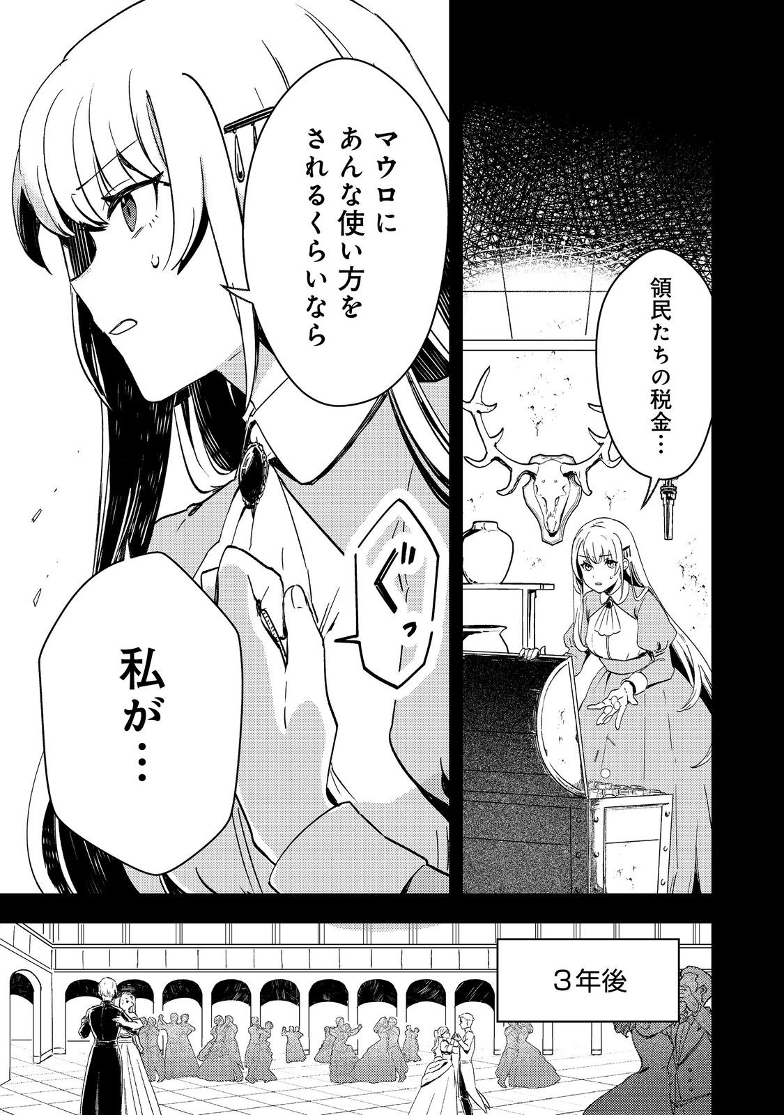 Taidana Akuyaku Kizoku no Ore ni, Kon'yaku Haki Sareta Akuyaku Reijou ga Totsuidara Saikyou no Fuufu ni Narimashita @COMIC Chap 4 - Next Chap 5