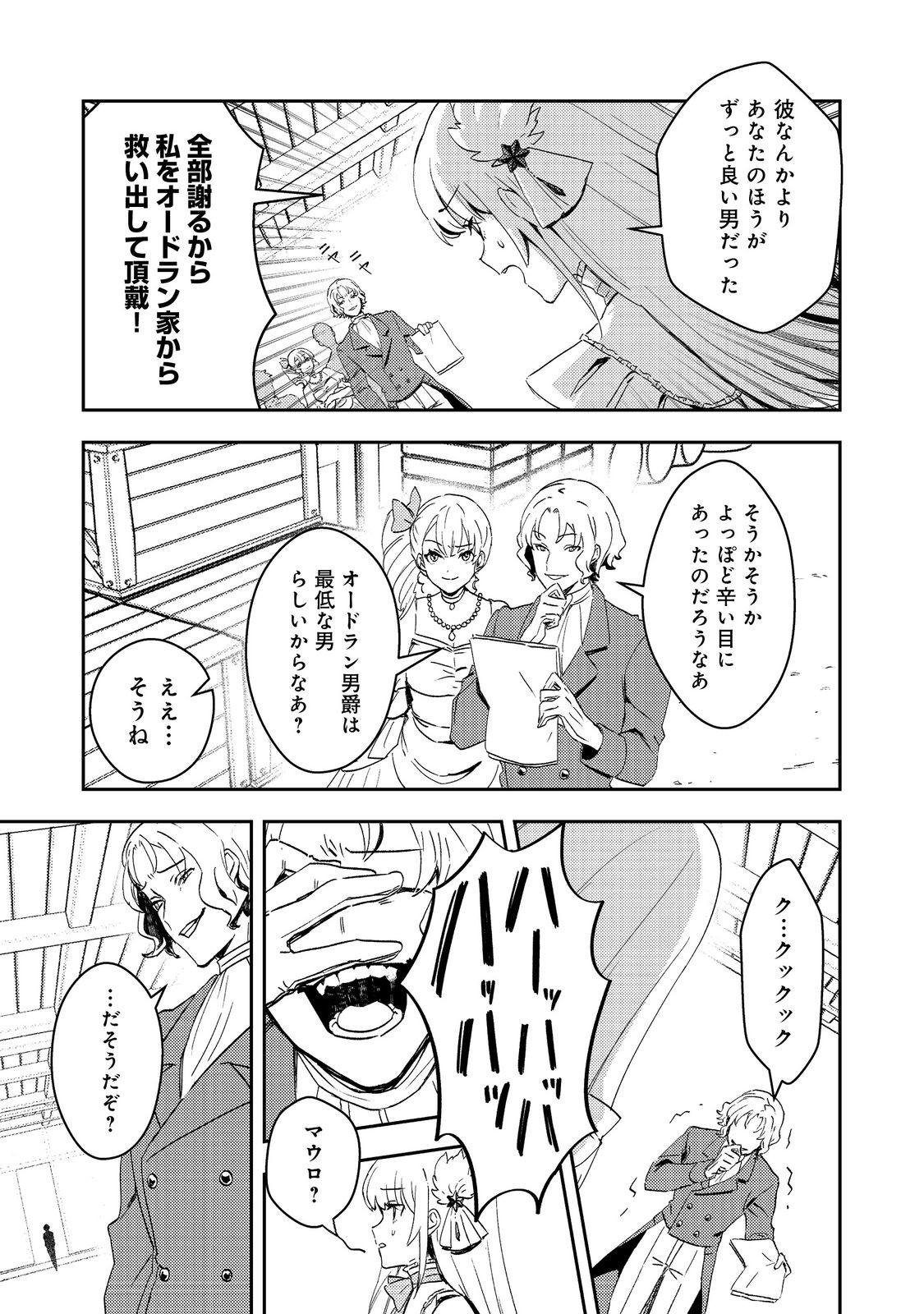 Taidana Akuyaku Kizoku no Ore ni, Kon'yaku Haki Sareta Akuyaku Reijou ga Totsuidara Saikyou no Fuufu ni Narimashita @COMIC Chap 5 - Next Chap 6