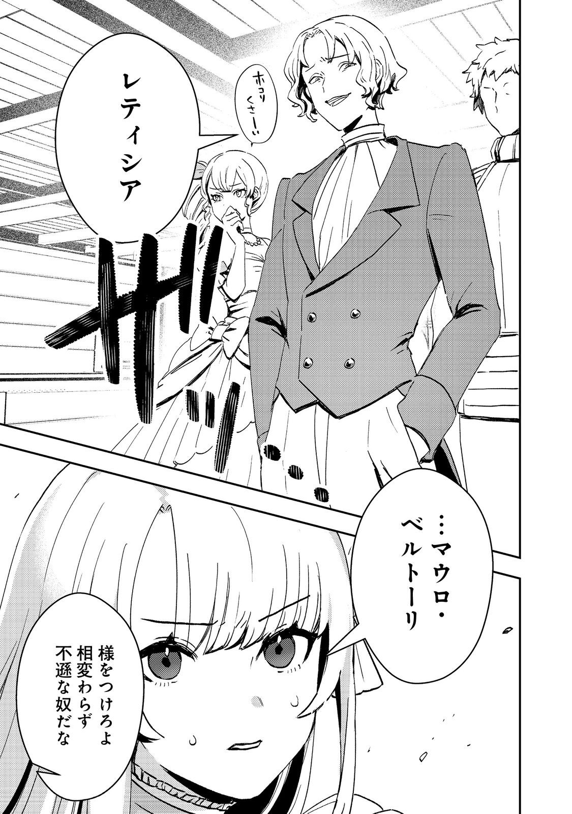 Taidana Akuyaku Kizoku no Ore ni, Kon'yaku Haki Sareta Akuyaku Reijou ga Totsuidara Saikyou no Fuufu ni Narimashita @COMIC Chap 5 - Next Chap 6