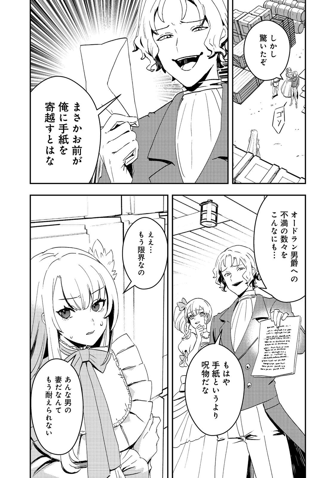 Taidana Akuyaku Kizoku no Ore ni, Kon'yaku Haki Sareta Akuyaku Reijou ga Totsuidara Saikyou no Fuufu ni Narimashita @COMIC Chap 5 - Next Chap 6