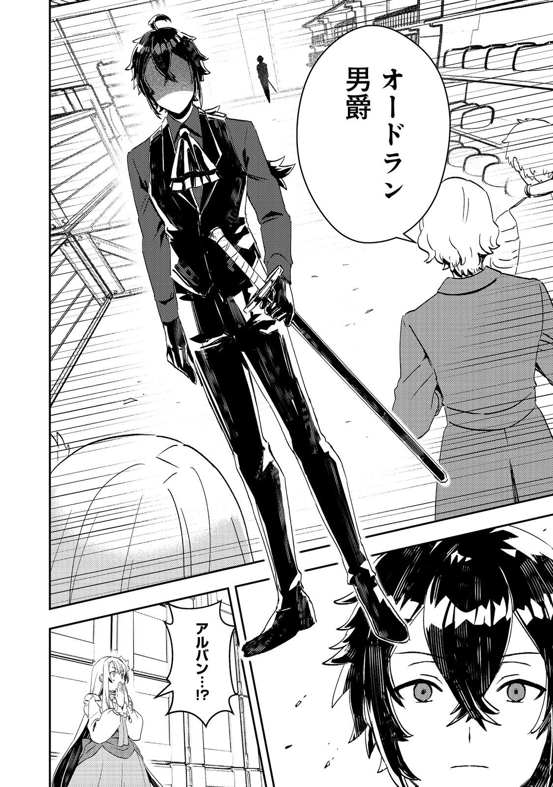 Taidana Akuyaku Kizoku no Ore ni, Kon'yaku Haki Sareta Akuyaku Reijou ga Totsuidara Saikyou no Fuufu ni Narimashita @COMIC Chap 5 - Next Chap 6