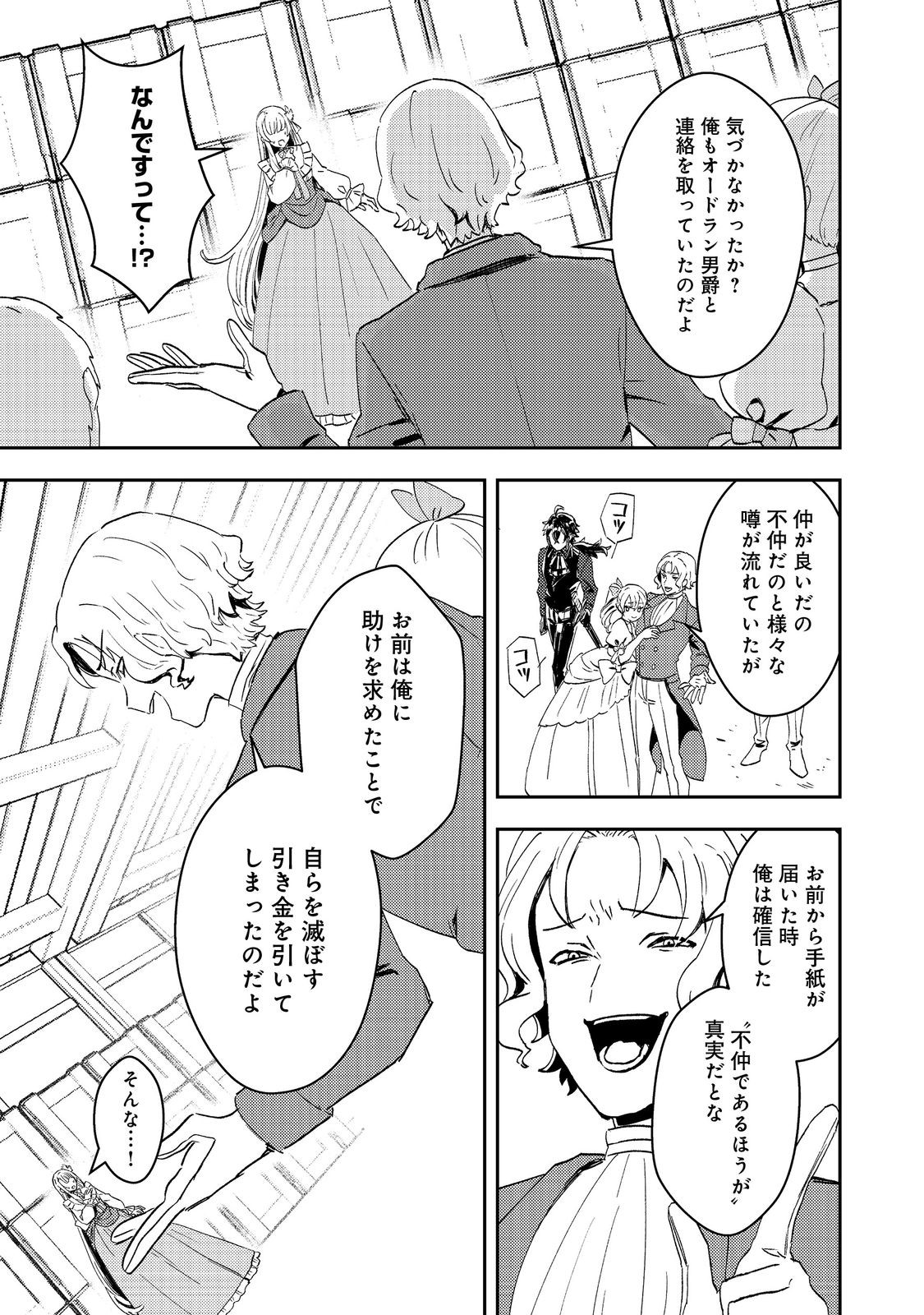 Taidana Akuyaku Kizoku no Ore ni, Kon'yaku Haki Sareta Akuyaku Reijou ga Totsuidara Saikyou no Fuufu ni Narimashita @COMIC Chap 5 - Next Chap 6