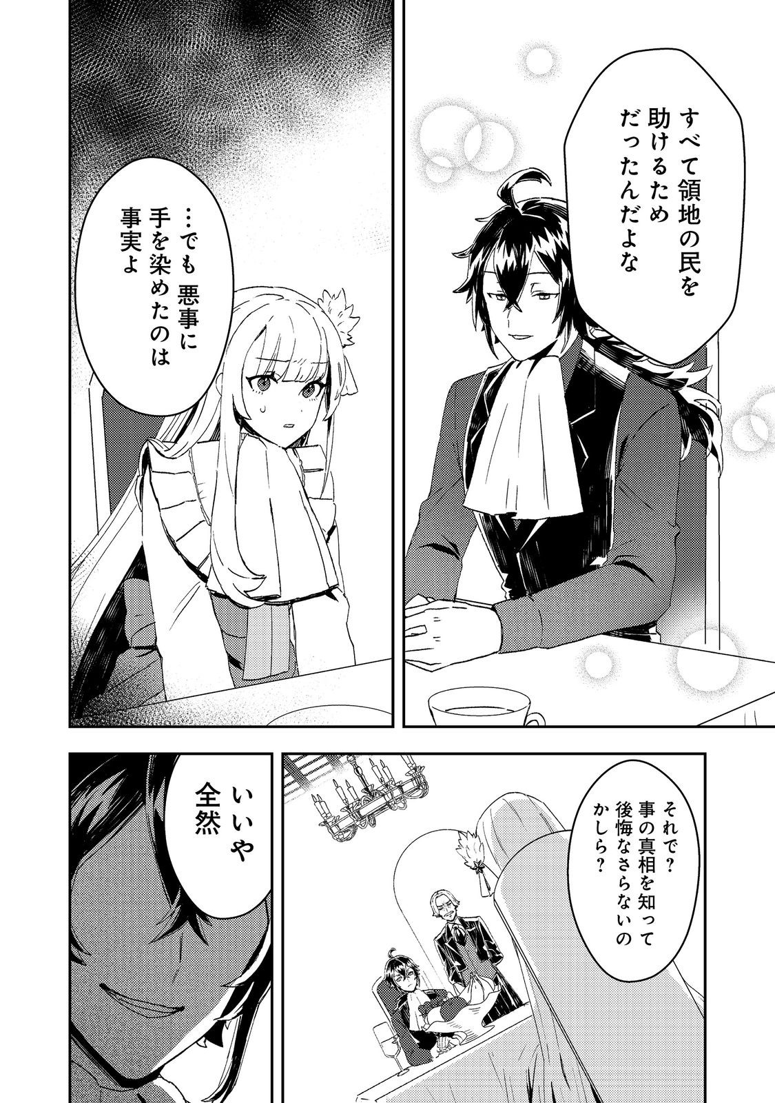 Taidana Akuyaku Kizoku no Ore ni, Kon'yaku Haki Sareta Akuyaku Reijou ga Totsuidara Saikyou no Fuufu ni Narimashita @COMIC Chap 5 - Next Chap 6