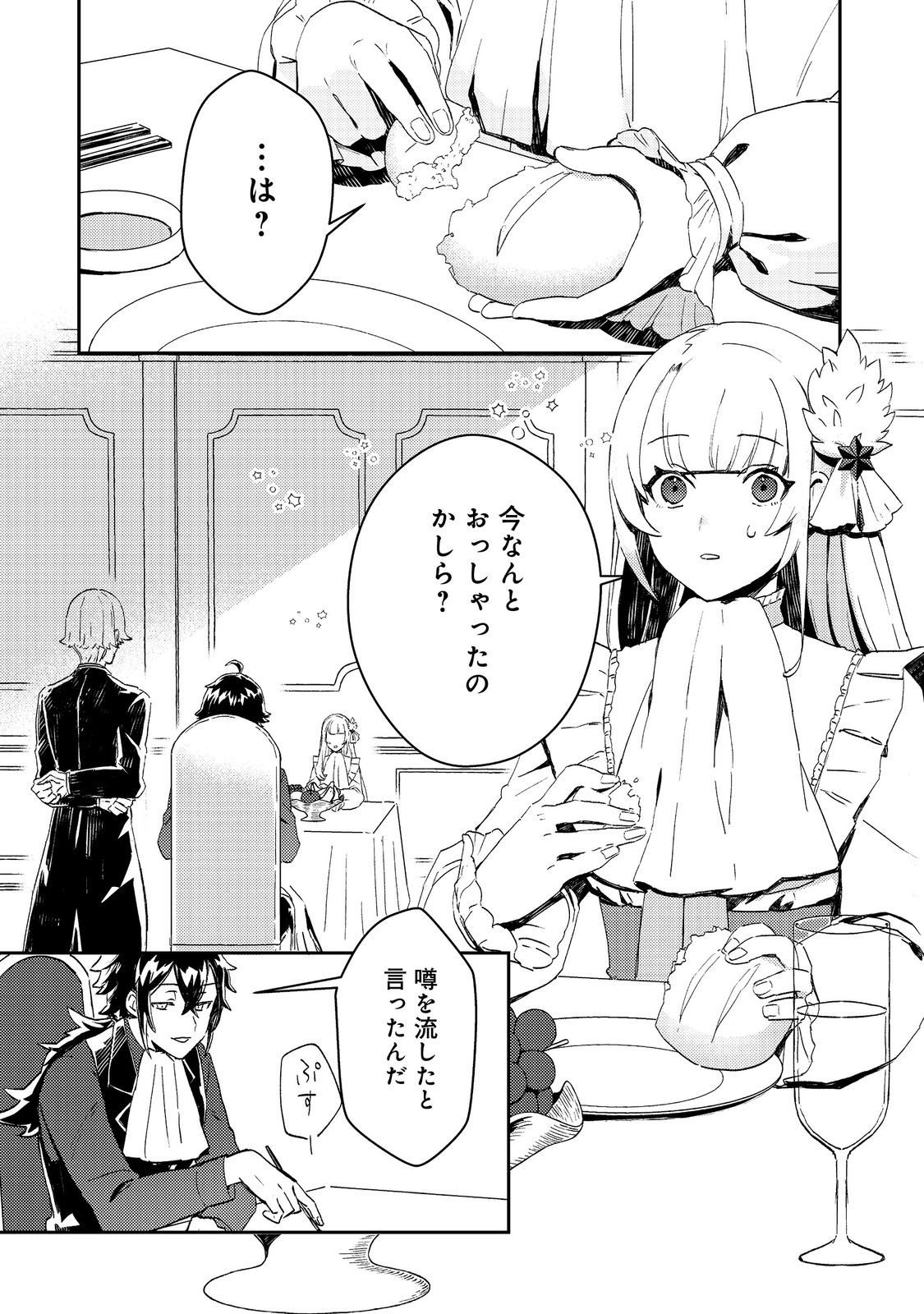 Taidana Akuyaku Kizoku no Ore ni, Kon'yaku Haki Sareta Akuyaku Reijou ga Totsuidara Saikyou no Fuufu ni Narimashita @COMIC Chap 5 - Next Chap 6