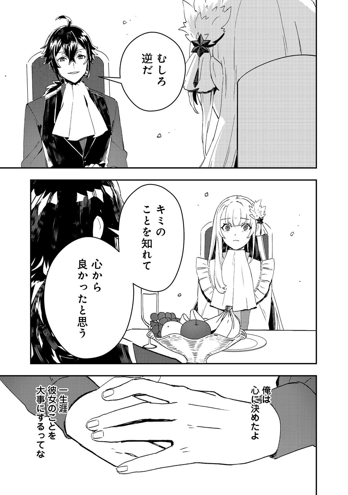 Taidana Akuyaku Kizoku no Ore ni, Kon'yaku Haki Sareta Akuyaku Reijou ga Totsuidara Saikyou no Fuufu ni Narimashita @COMIC Chap 5 - Next Chap 6
