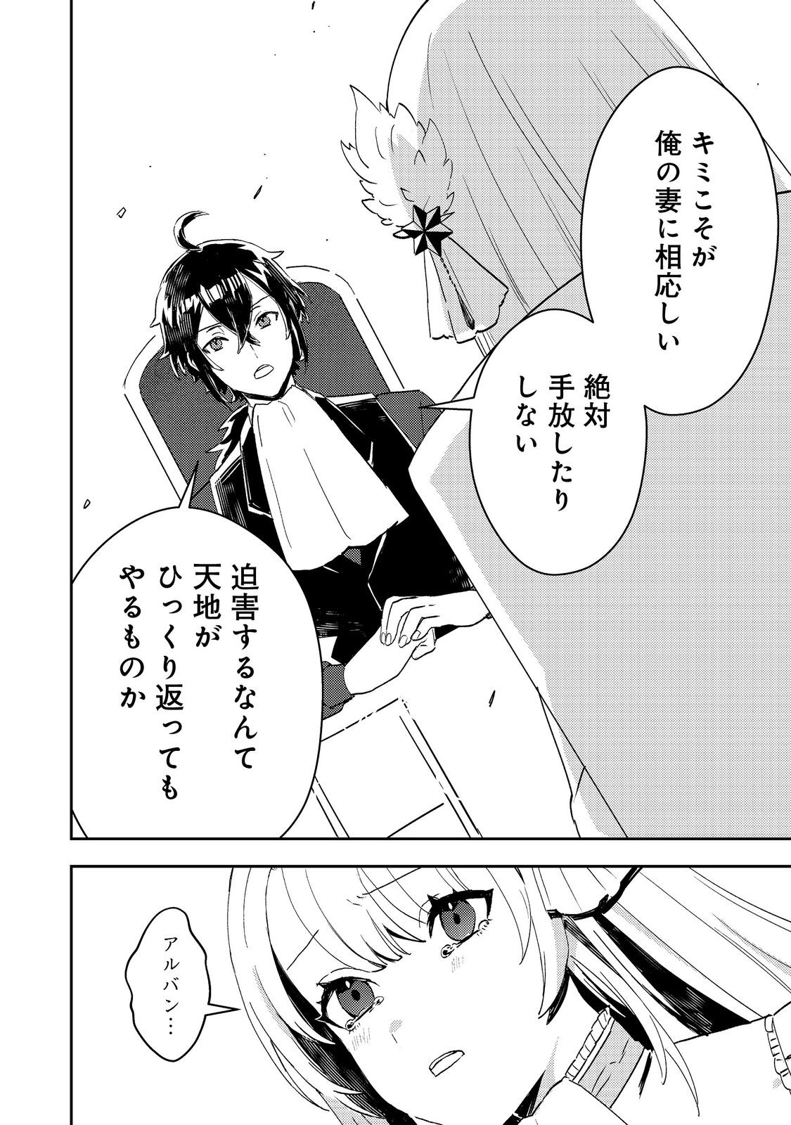 Taidana Akuyaku Kizoku no Ore ni, Kon'yaku Haki Sareta Akuyaku Reijou ga Totsuidara Saikyou no Fuufu ni Narimashita @COMIC Chap 5 - Next Chap 6