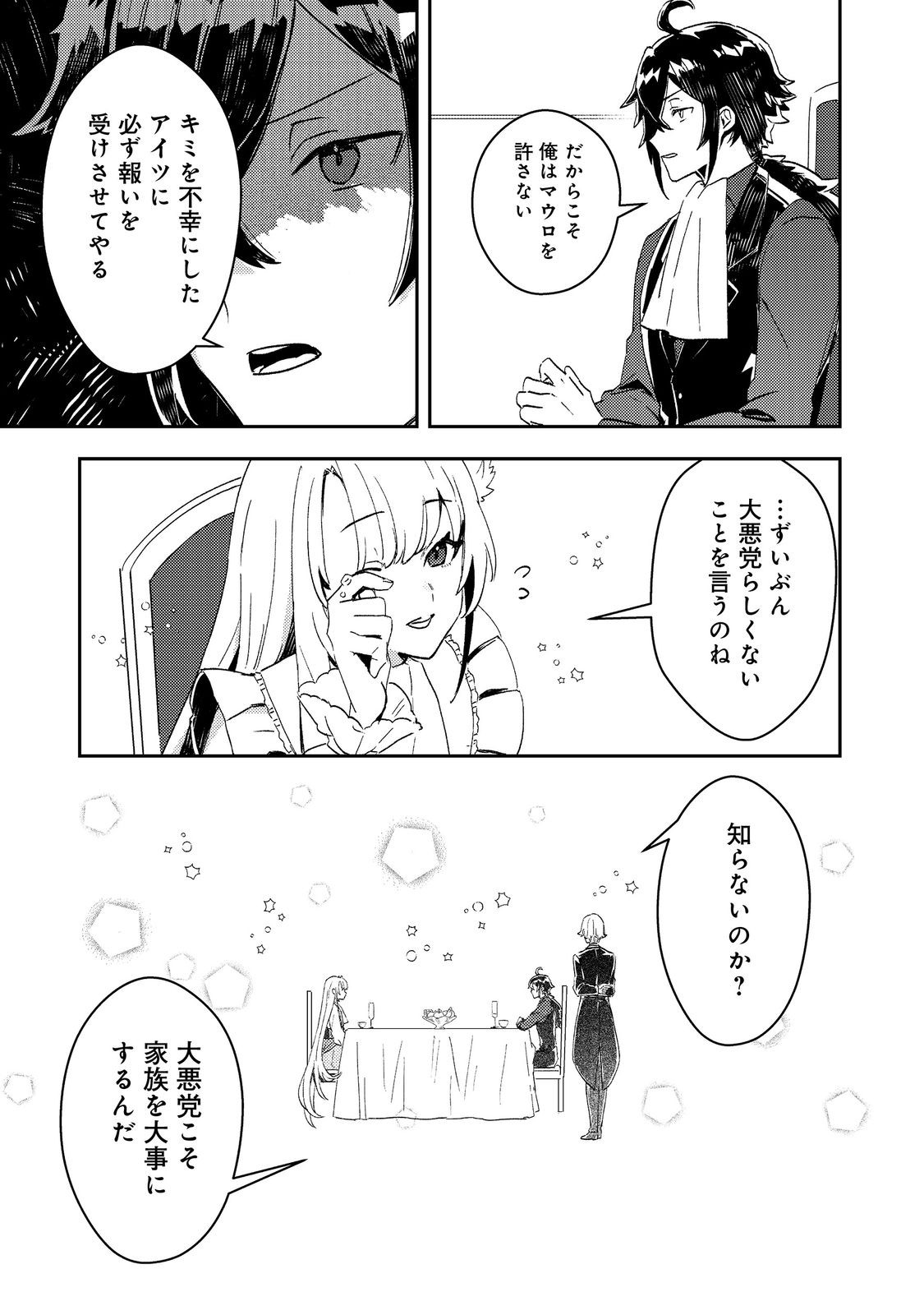 Taidana Akuyaku Kizoku no Ore ni, Kon'yaku Haki Sareta Akuyaku Reijou ga Totsuidara Saikyou no Fuufu ni Narimashita @COMIC Chap 5 - Next Chap 6