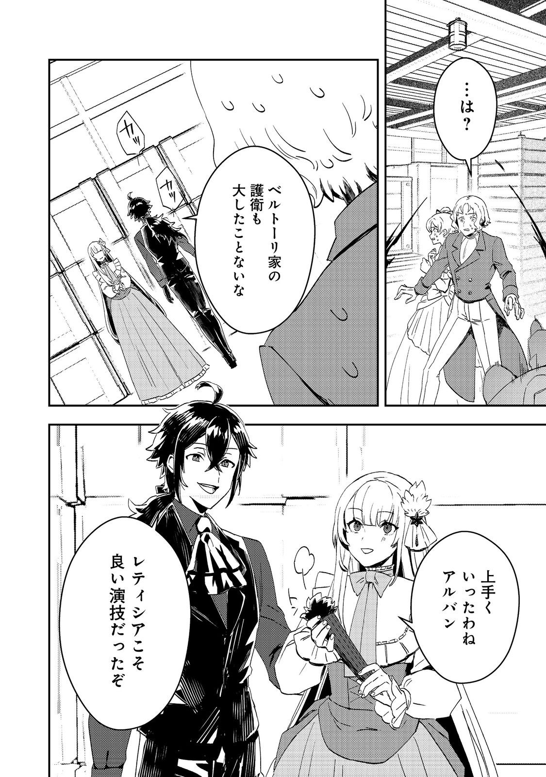 Taidana Akuyaku Kizoku no Ore ni, Kon'yaku Haki Sareta Akuyaku Reijou ga Totsuidara Saikyou no Fuufu ni Narimashita @COMIC Chap 5 - Next Chap 6