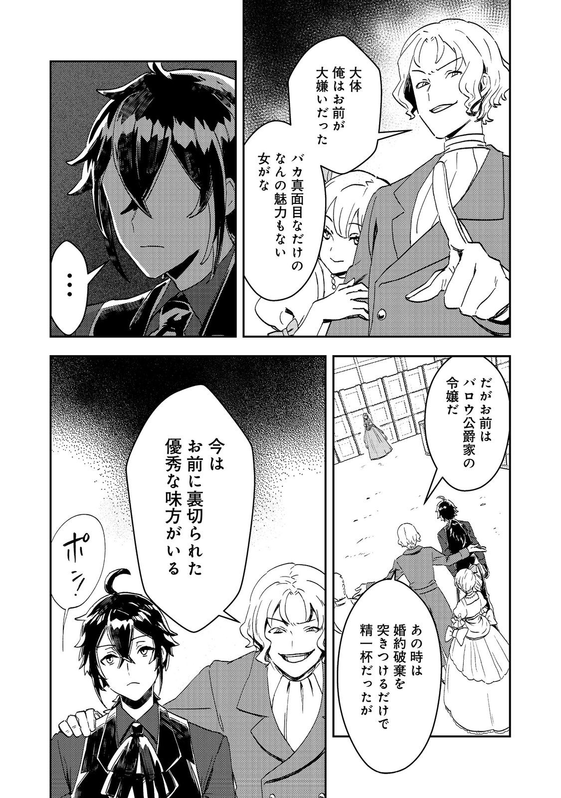 Taidana Akuyaku Kizoku no Ore ni, Kon'yaku Haki Sareta Akuyaku Reijou ga Totsuidara Saikyou no Fuufu ni Narimashita @COMIC Chap 5 - Next Chap 6