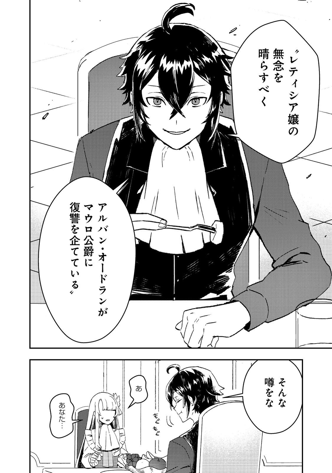 Taidana Akuyaku Kizoku no Ore ni, Kon'yaku Haki Sareta Akuyaku Reijou ga Totsuidara Saikyou no Fuufu ni Narimashita @COMIC Chap 5 - Next Chap 6