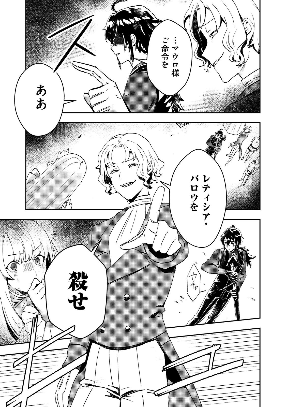 Taidana Akuyaku Kizoku no Ore ni, Kon'yaku Haki Sareta Akuyaku Reijou ga Totsuidara Saikyou no Fuufu ni Narimashita @COMIC Chap 5 - Next Chap 6