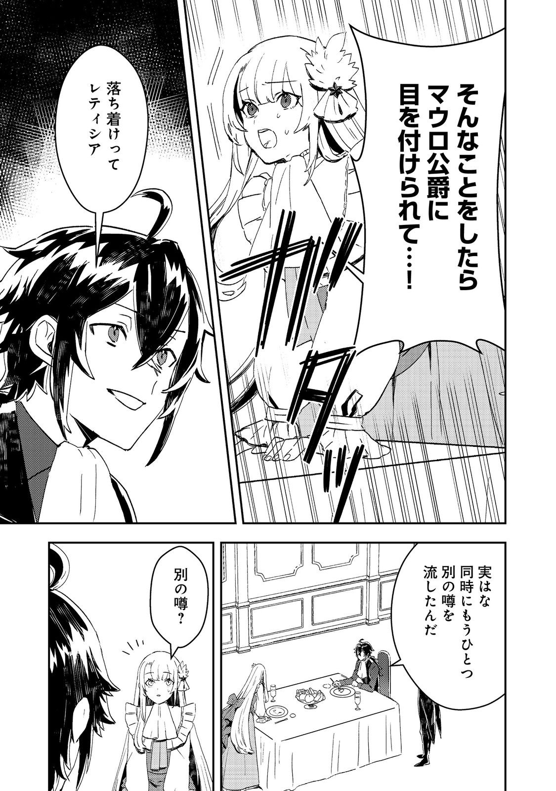 Taidana Akuyaku Kizoku no Ore ni, Kon'yaku Haki Sareta Akuyaku Reijou ga Totsuidara Saikyou no Fuufu ni Narimashita @COMIC Chap 5 - Next Chap 6