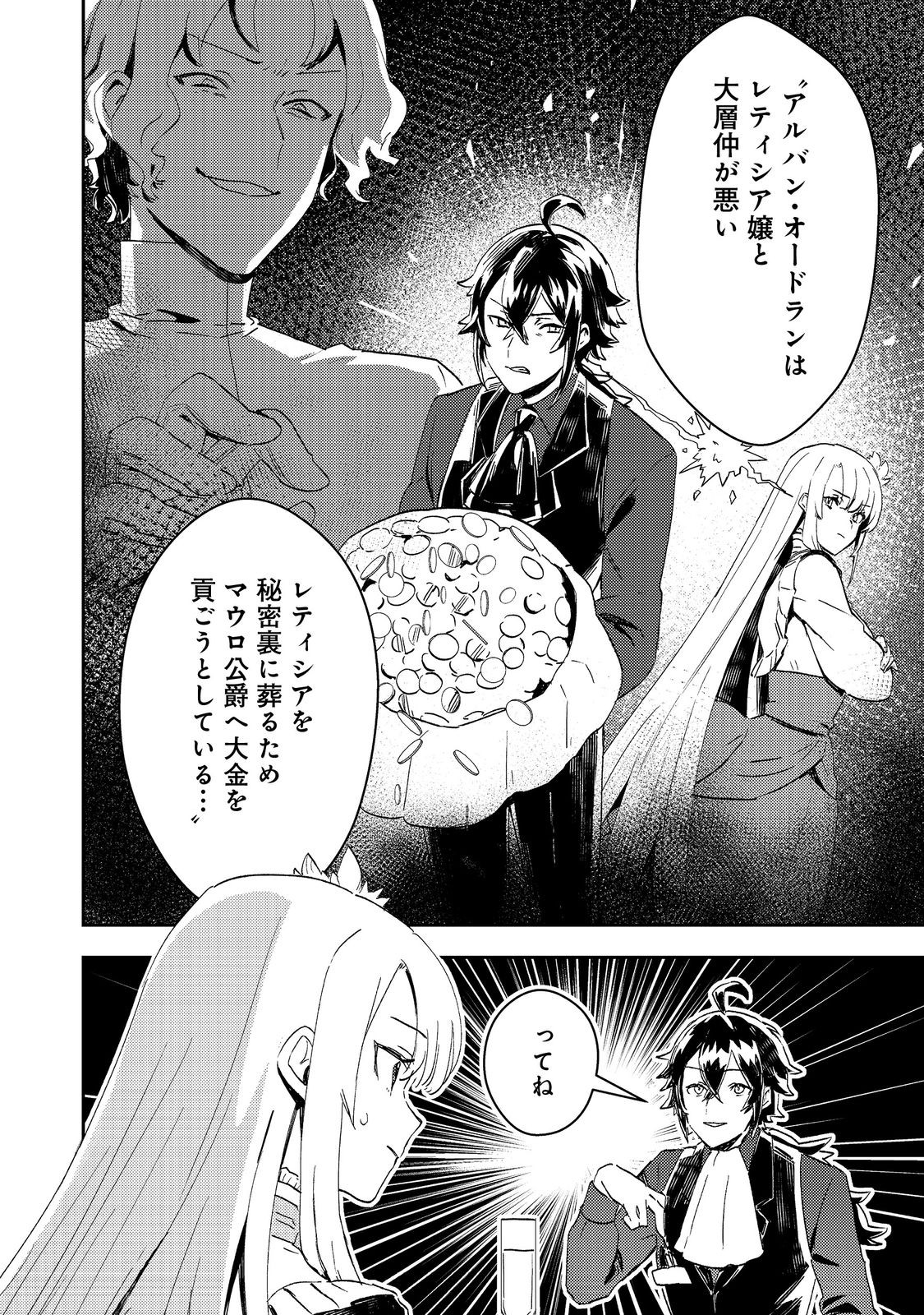 Taidana Akuyaku Kizoku no Ore ni, Kon'yaku Haki Sareta Akuyaku Reijou ga Totsuidara Saikyou no Fuufu ni Narimashita @COMIC Chap 5 - Next Chap 6