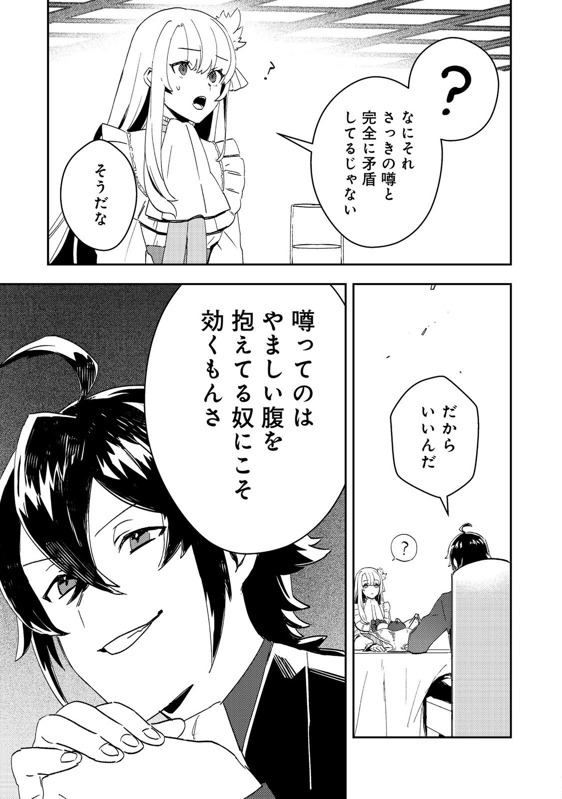 Taidana Akuyaku Kizoku no Ore ni, Kon'yaku Haki Sareta Akuyaku Reijou ga Totsuidara Saikyou no Fuufu ni Narimashita @COMIC Chap 5 - Next Chap 6