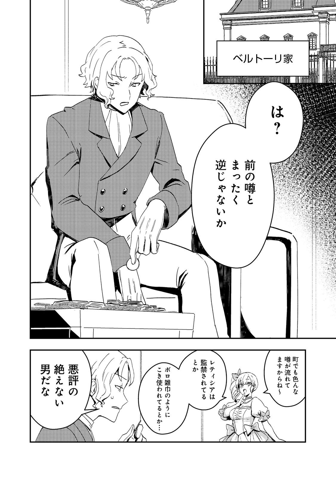 Taidana Akuyaku Kizoku no Ore ni, Kon'yaku Haki Sareta Akuyaku Reijou ga Totsuidara Saikyou no Fuufu ni Narimashita @COMIC Chap 5 - Next Chap 6