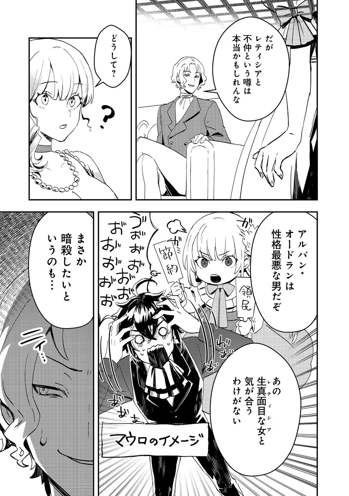 Taidana Akuyaku Kizoku no Ore ni, Kon'yaku Haki Sareta Akuyaku Reijou ga Totsuidara Saikyou no Fuufu ni Narimashita @COMIC Chap 5 - Next Chap 6