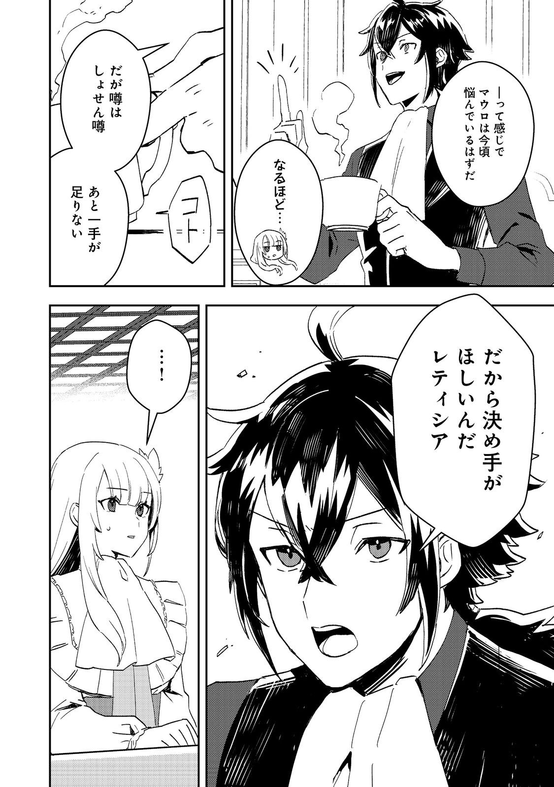 Taidana Akuyaku Kizoku no Ore ni, Kon'yaku Haki Sareta Akuyaku Reijou ga Totsuidara Saikyou no Fuufu ni Narimashita @COMIC Chap 5 - Next Chap 6