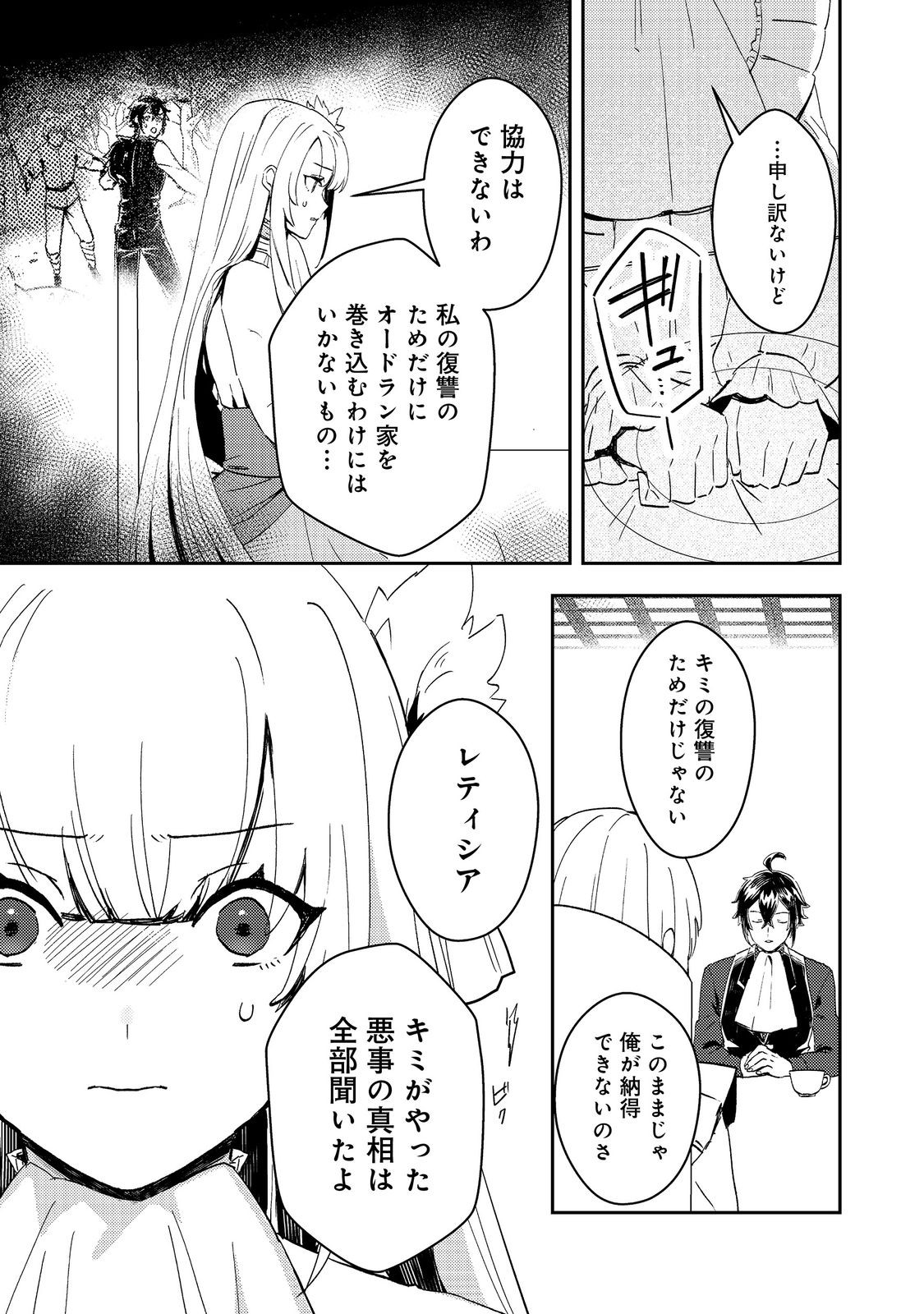 Taidana Akuyaku Kizoku no Ore ni, Kon'yaku Haki Sareta Akuyaku Reijou ga Totsuidara Saikyou no Fuufu ni Narimashita @COMIC Chap 5 - Next Chap 6