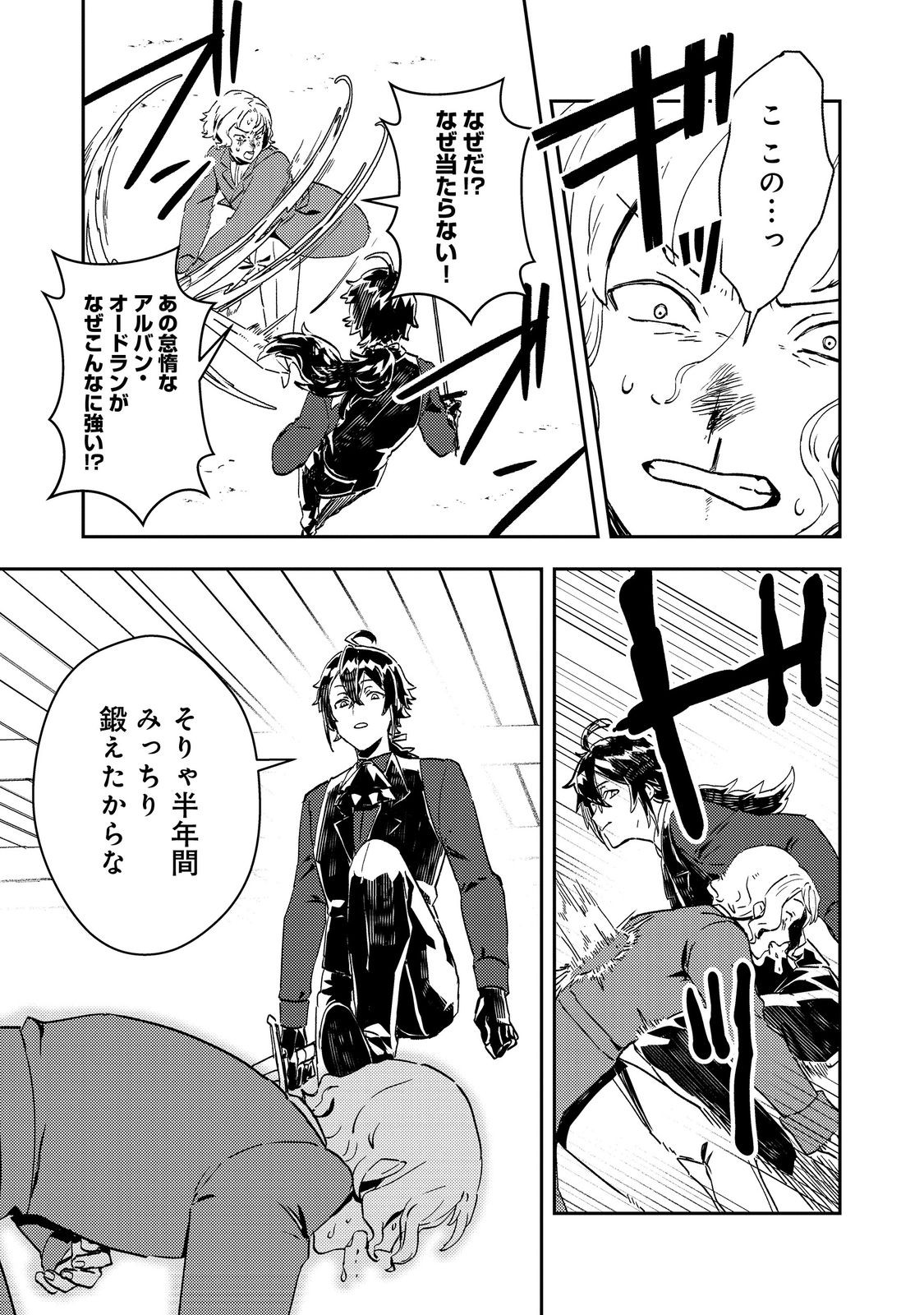 Taidana Akuyaku Kizoku no Ore ni, Kon'yaku Haki Sareta Akuyaku Reijou ga Totsuidara Saikyou no Fuufu ni Narimashita @COMIC Chap 6 - Next Chap 7