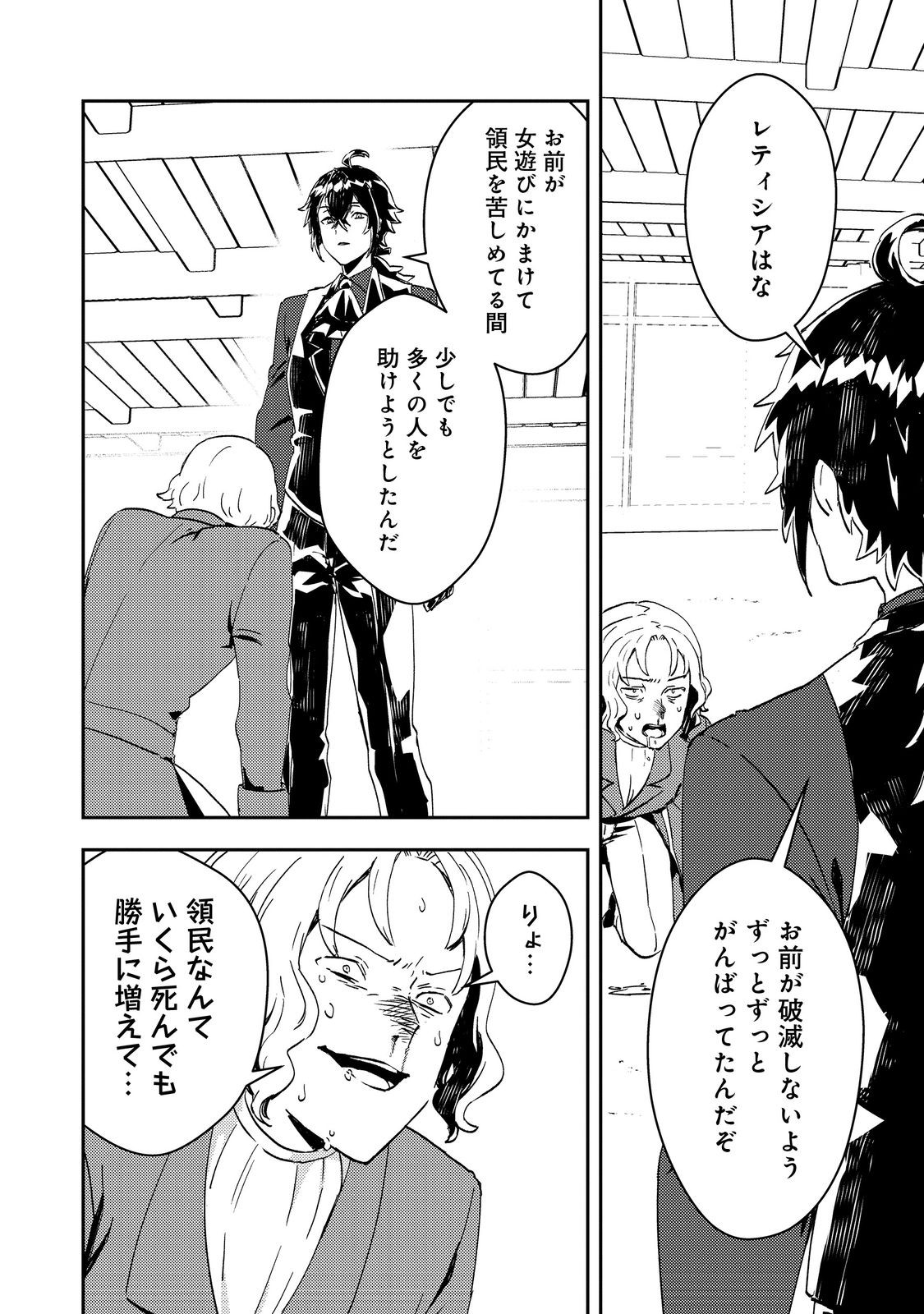 Taidana Akuyaku Kizoku no Ore ni, Kon'yaku Haki Sareta Akuyaku Reijou ga Totsuidara Saikyou no Fuufu ni Narimashita @COMIC Chap 6 - Next Chap 7