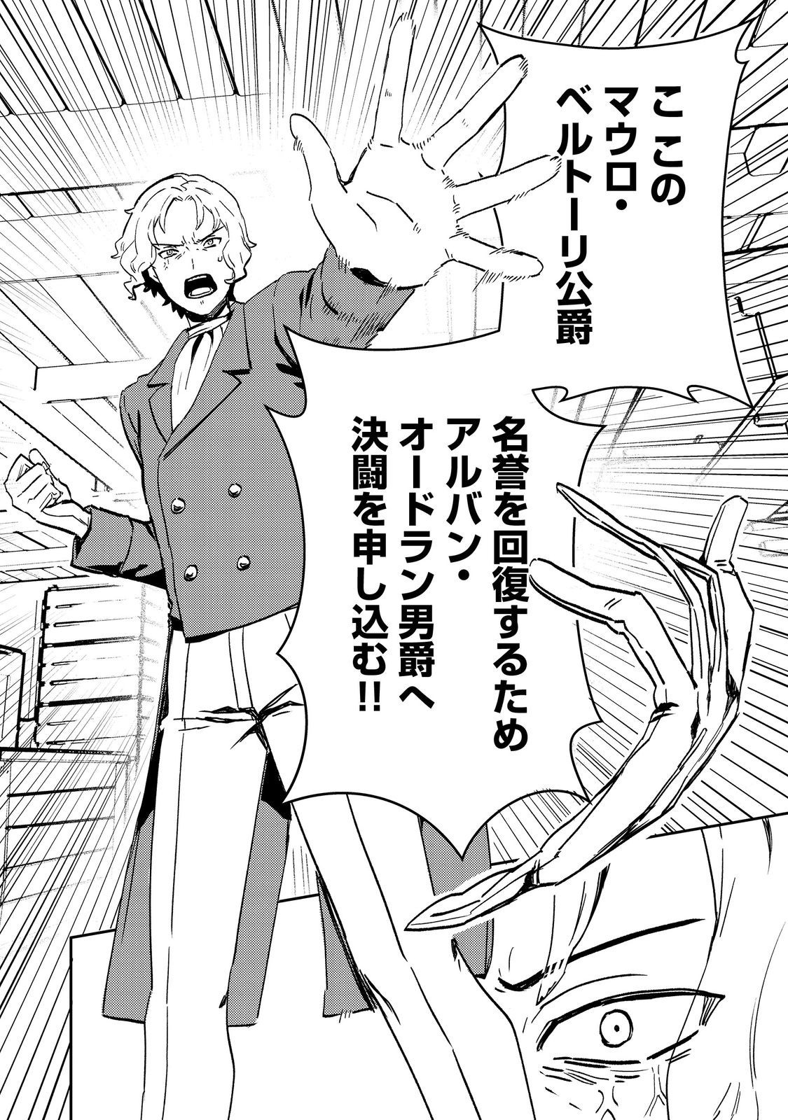 Taidana Akuyaku Kizoku no Ore ni, Kon'yaku Haki Sareta Akuyaku Reijou ga Totsuidara Saikyou no Fuufu ni Narimashita @COMIC Chap 6 - Next Chap 7