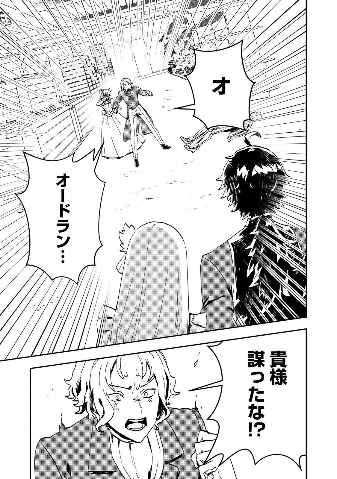 Taidana Akuyaku Kizoku no Ore ni, Kon'yaku Haki Sareta Akuyaku Reijou ga Totsuidara Saikyou no Fuufu ni Narimashita @COMIC Chap 6 - Next Chap 7