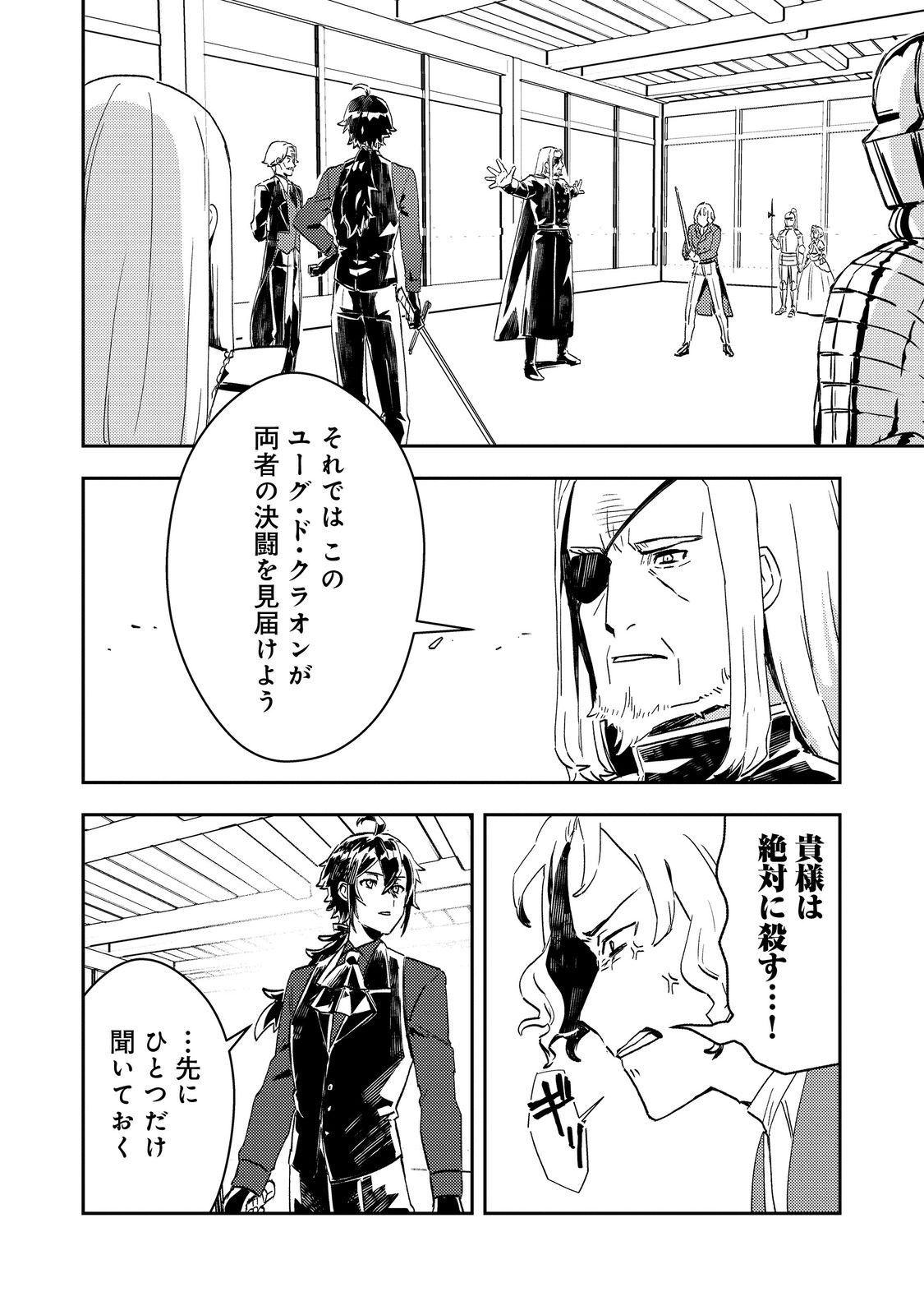 Taidana Akuyaku Kizoku no Ore ni, Kon'yaku Haki Sareta Akuyaku Reijou ga Totsuidara Saikyou no Fuufu ni Narimashita @COMIC Chap 6 - Next Chap 7