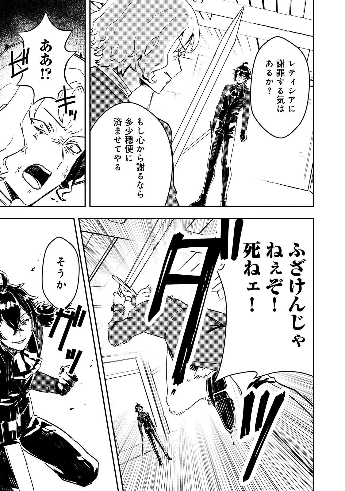 Taidana Akuyaku Kizoku no Ore ni, Kon'yaku Haki Sareta Akuyaku Reijou ga Totsuidara Saikyou no Fuufu ni Narimashita @COMIC Chap 6 - Next Chap 7