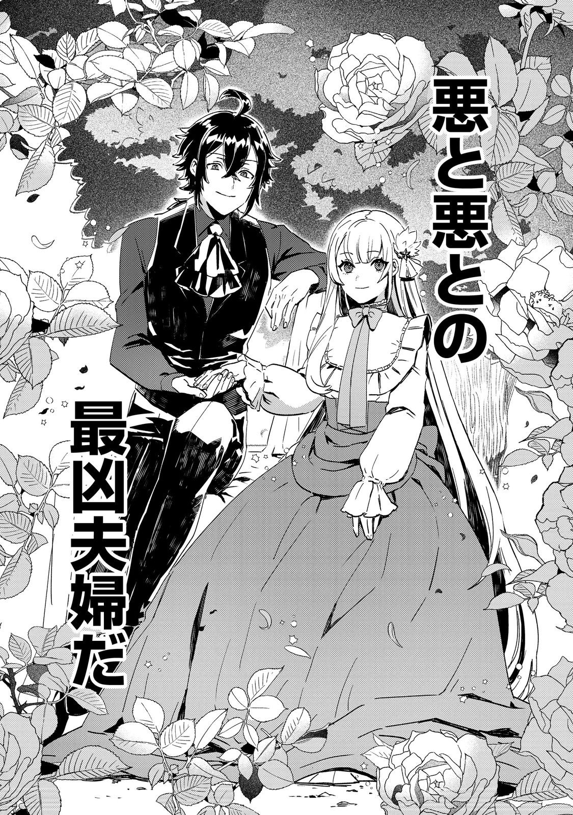 Taidana Akuyaku Kizoku no Ore ni, Kon'yaku Haki Sareta Akuyaku Reijou ga Totsuidara Saikyou no Fuufu ni Narimashita @COMIC Chap 6 - Next Chap 7