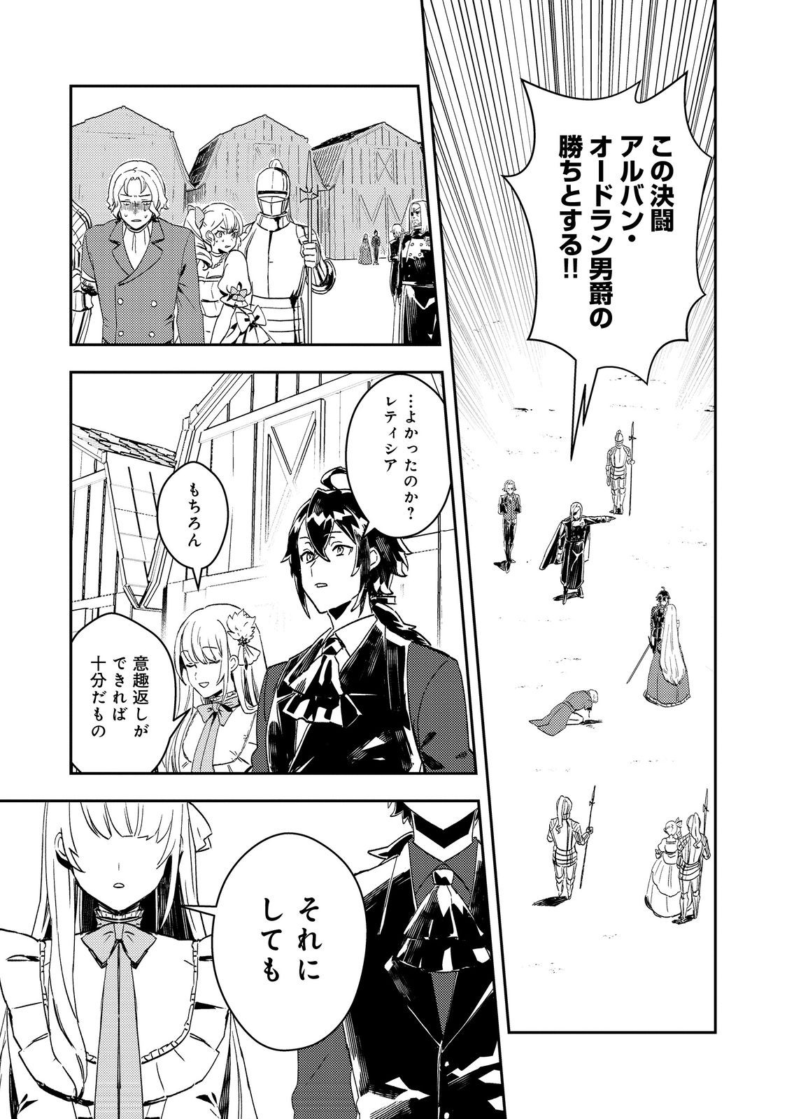 Taidana Akuyaku Kizoku no Ore ni, Kon'yaku Haki Sareta Akuyaku Reijou ga Totsuidara Saikyou no Fuufu ni Narimashita @COMIC Chap 6 - Next Chap 7