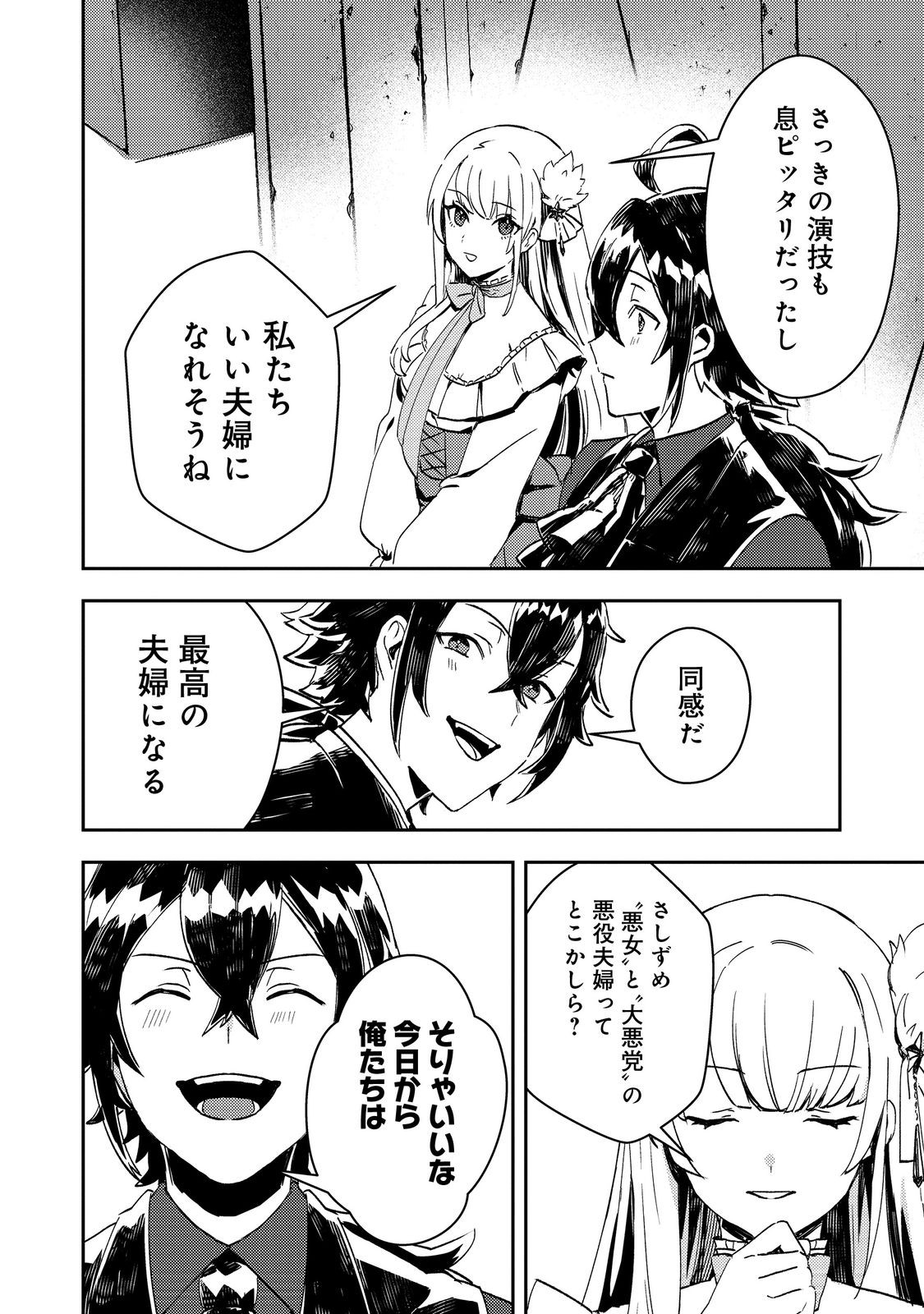 Taidana Akuyaku Kizoku no Ore ni, Kon'yaku Haki Sareta Akuyaku Reijou ga Totsuidara Saikyou no Fuufu ni Narimashita @COMIC Chap 6 - Next Chap 7