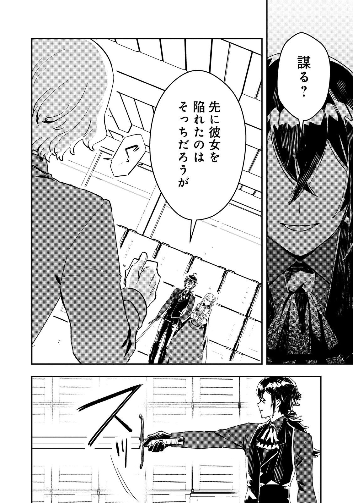 Taidana Akuyaku Kizoku no Ore ni, Kon'yaku Haki Sareta Akuyaku Reijou ga Totsuidara Saikyou no Fuufu ni Narimashita @COMIC Chap 6 - Next Chap 7
