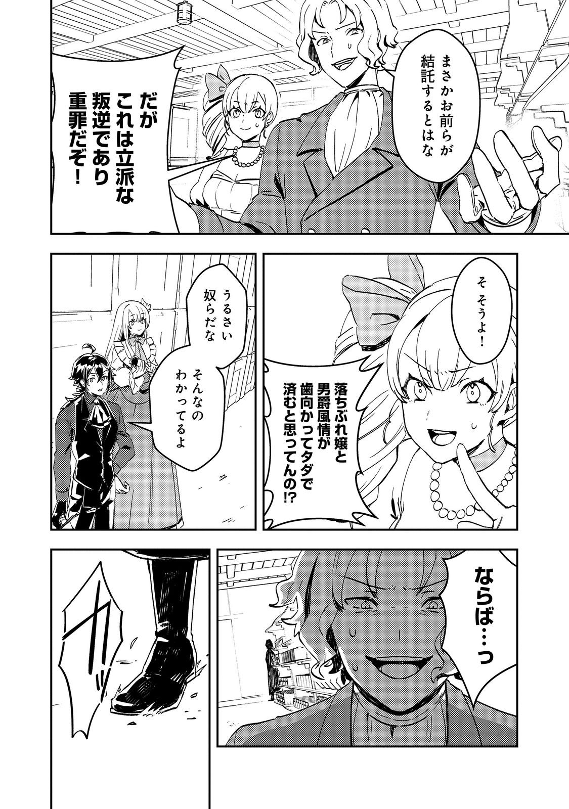 Taidana Akuyaku Kizoku no Ore ni, Kon'yaku Haki Sareta Akuyaku Reijou ga Totsuidara Saikyou no Fuufu ni Narimashita @COMIC Chap 6 - Next Chap 7