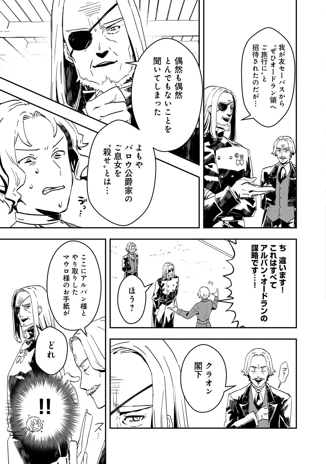 Taidana Akuyaku Kizoku no Ore ni, Kon'yaku Haki Sareta Akuyaku Reijou ga Totsuidara Saikyou no Fuufu ni Narimashita @COMIC Chap 6 - Next Chap 7