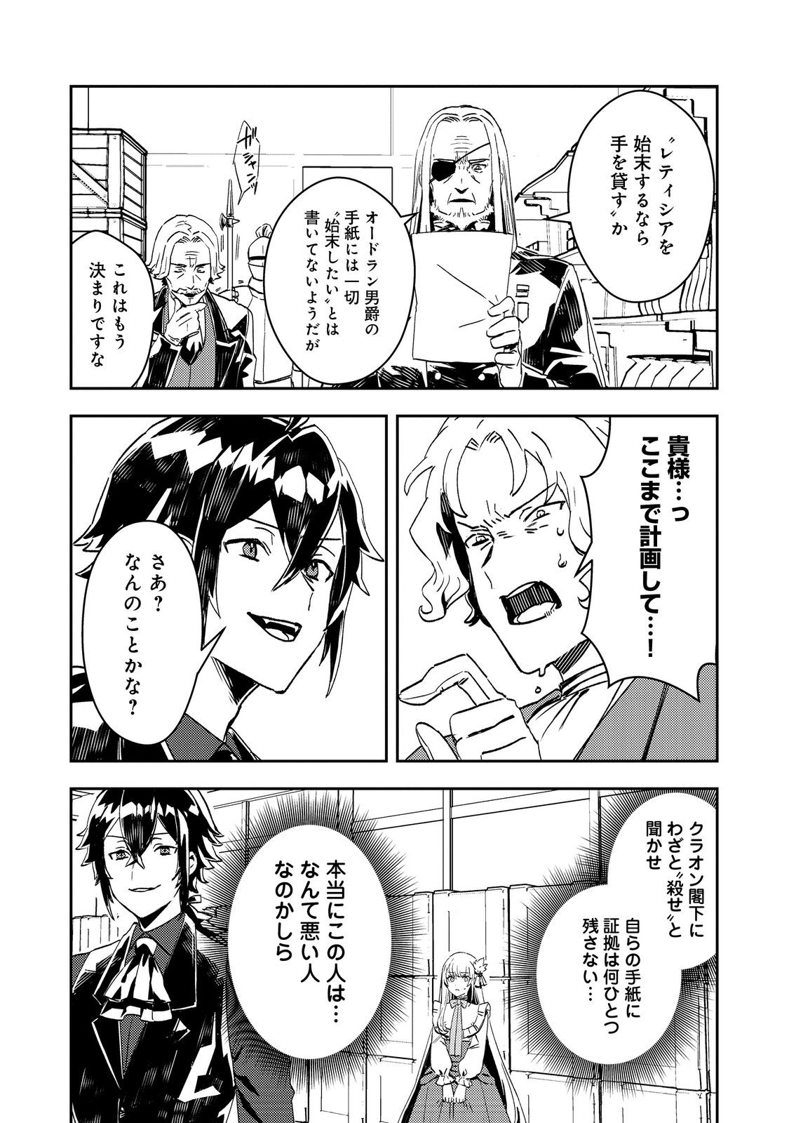 Taidana Akuyaku Kizoku no Ore ni, Kon'yaku Haki Sareta Akuyaku Reijou ga Totsuidara Saikyou no Fuufu ni Narimashita @COMIC Chap 6 - Next Chap 7