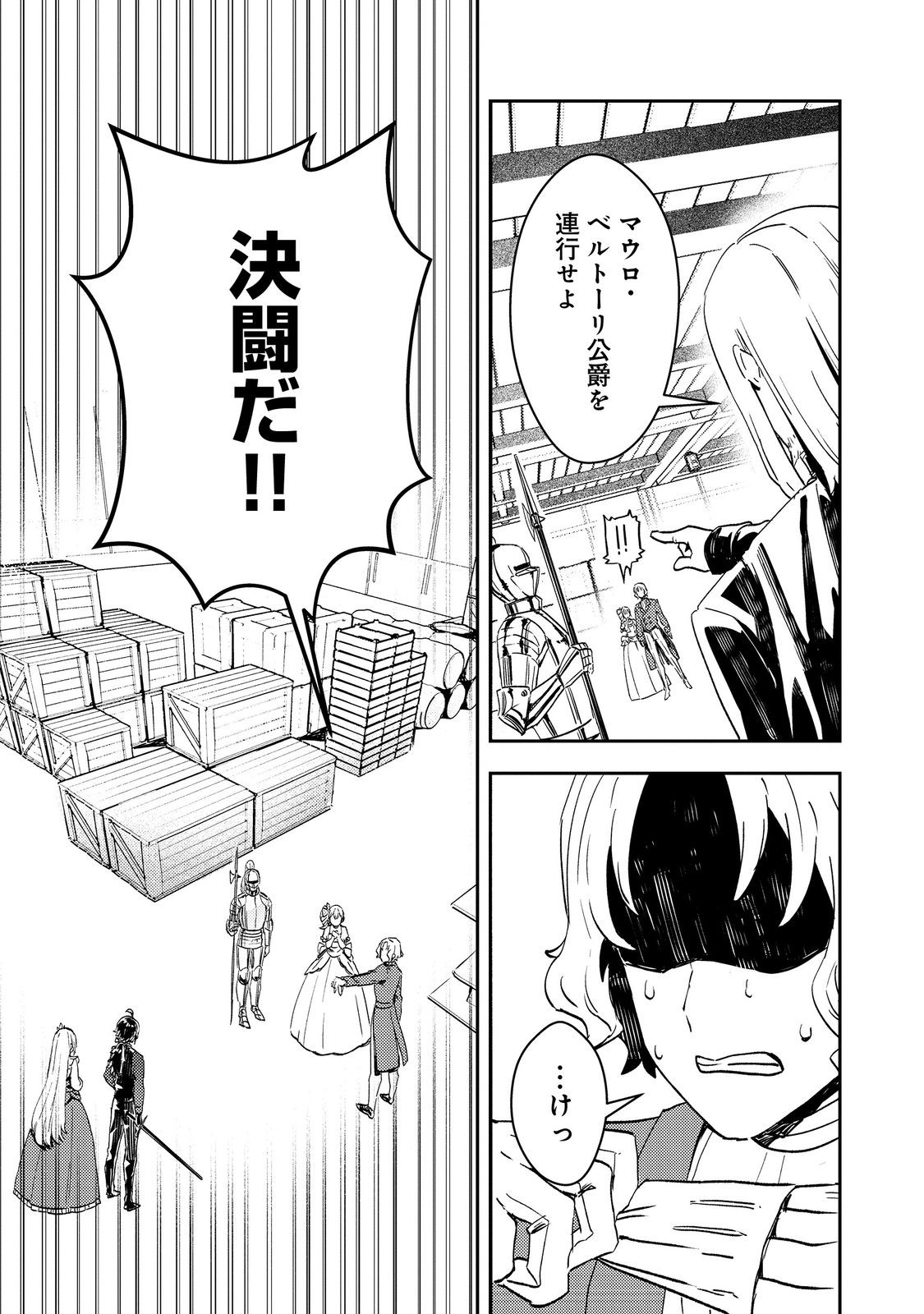 Taidana Akuyaku Kizoku no Ore ni, Kon'yaku Haki Sareta Akuyaku Reijou ga Totsuidara Saikyou no Fuufu ni Narimashita @COMIC Chap 6 - Next Chap 7