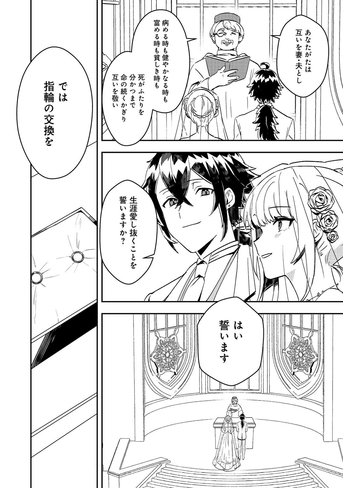 Taidana Akuyaku Kizoku no Ore ni, Kon'yaku Haki Sareta Akuyaku Reijou ga Totsuidara Saikyou no Fuufu ni Narimashita @COMIC Chap 7 - Next Chap 8