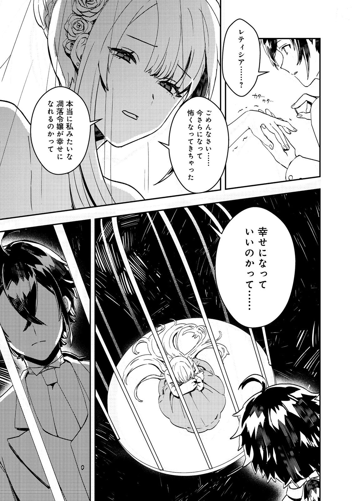 Taidana Akuyaku Kizoku no Ore ni, Kon'yaku Haki Sareta Akuyaku Reijou ga Totsuidara Saikyou no Fuufu ni Narimashita @COMIC Chap 7 - Next Chap 8