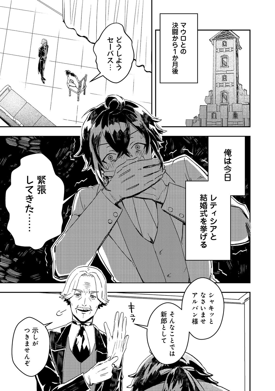 Taidana Akuyaku Kizoku no Ore ni, Kon'yaku Haki Sareta Akuyaku Reijou ga Totsuidara Saikyou no Fuufu ni Narimashita @COMIC Chap 7 - Next Chap 8